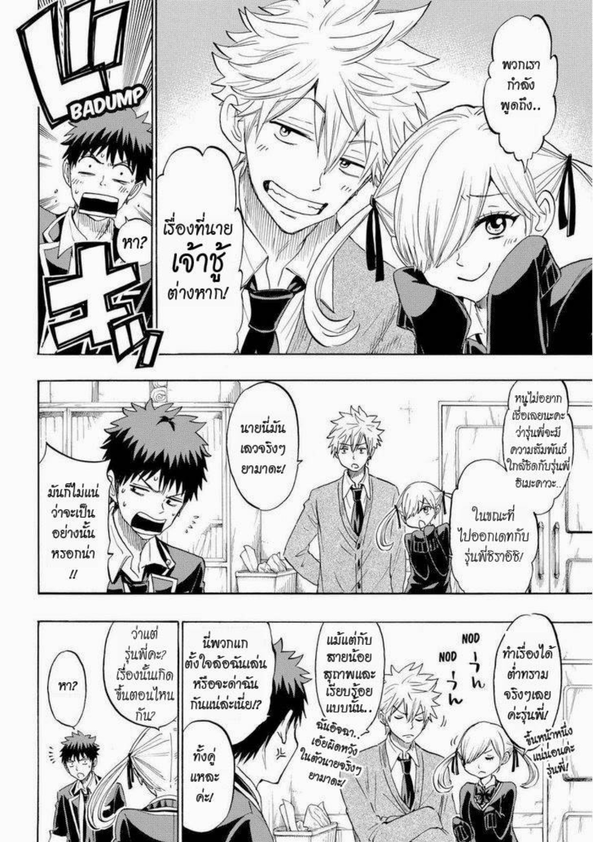 ยามาดะคุงกับแม่มดทั้ง 7