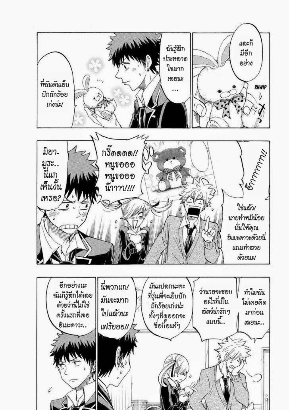 ยามาดะคุงกับแม่มดทั้ง 7