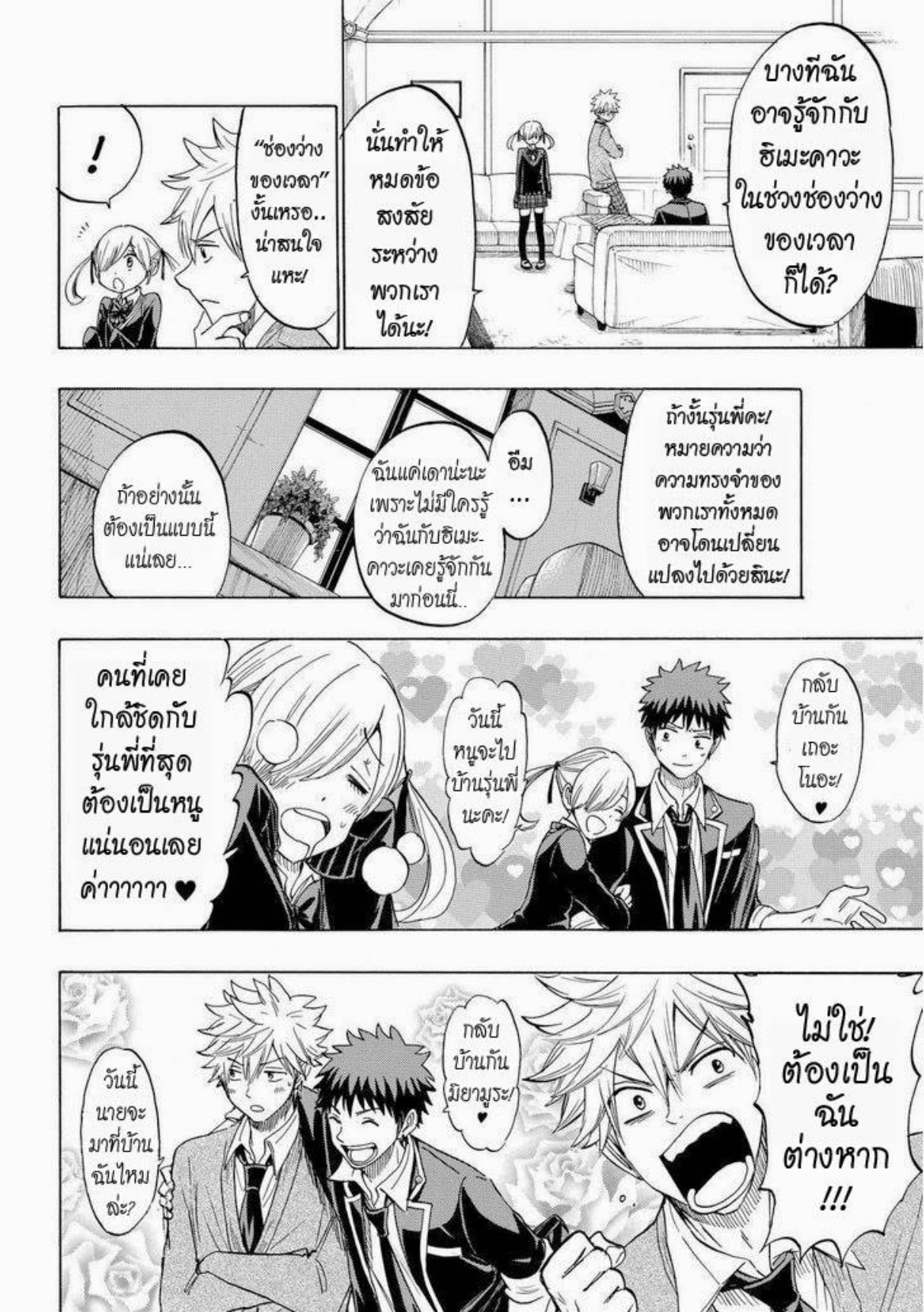 ยามาดะคุงกับแม่มดทั้ง 7