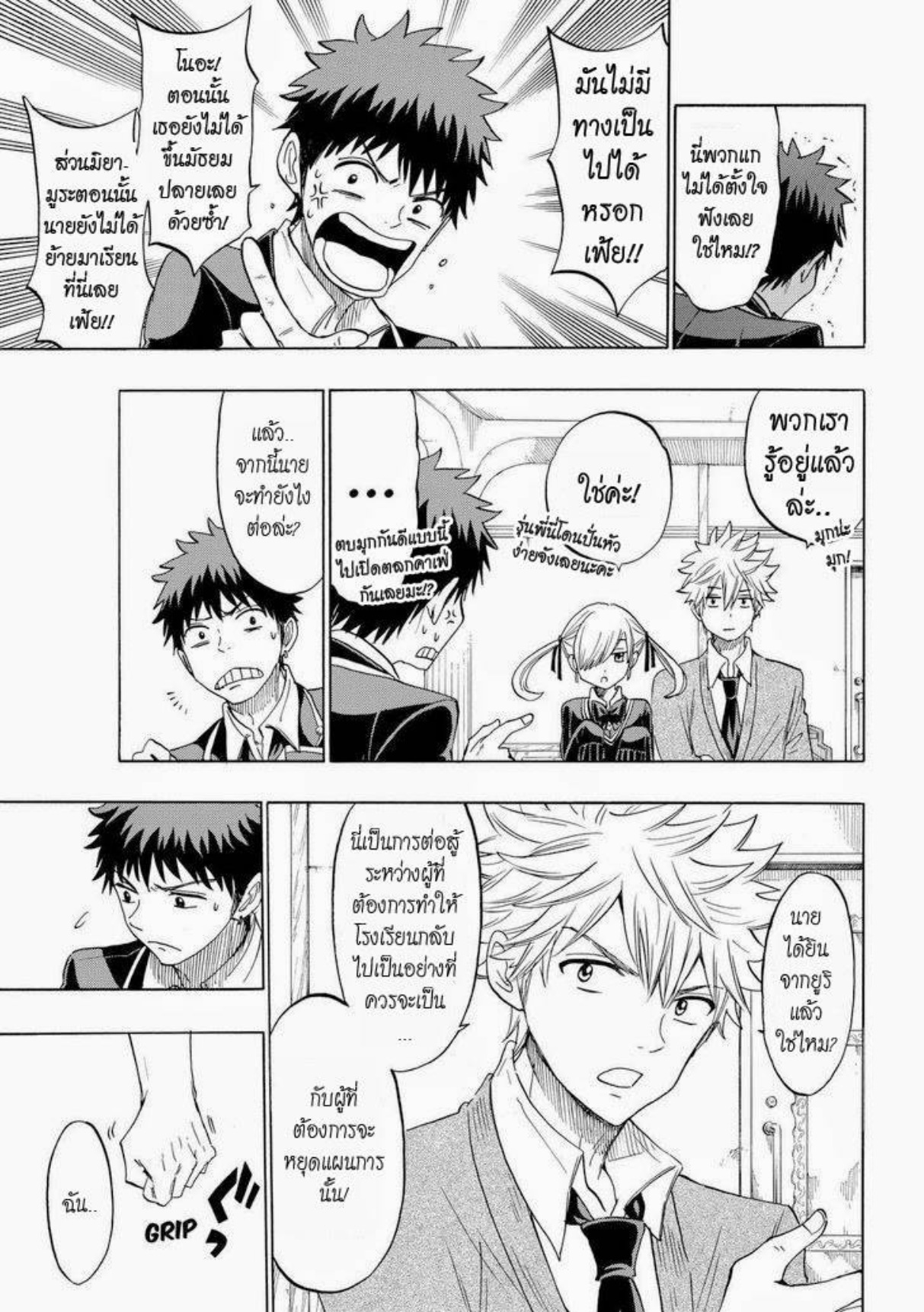 ยามาดะคุงกับแม่มดทั้ง 7