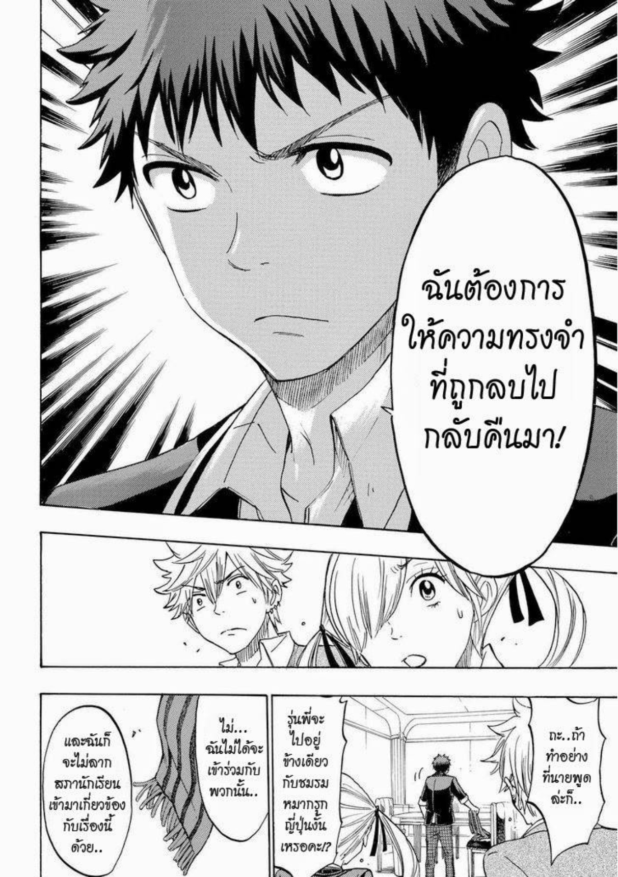 ยามาดะคุงกับแม่มดทั้ง 7