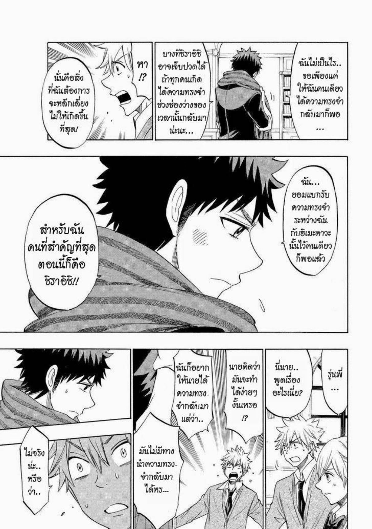 ยามาดะคุงกับแม่มดทั้ง 7