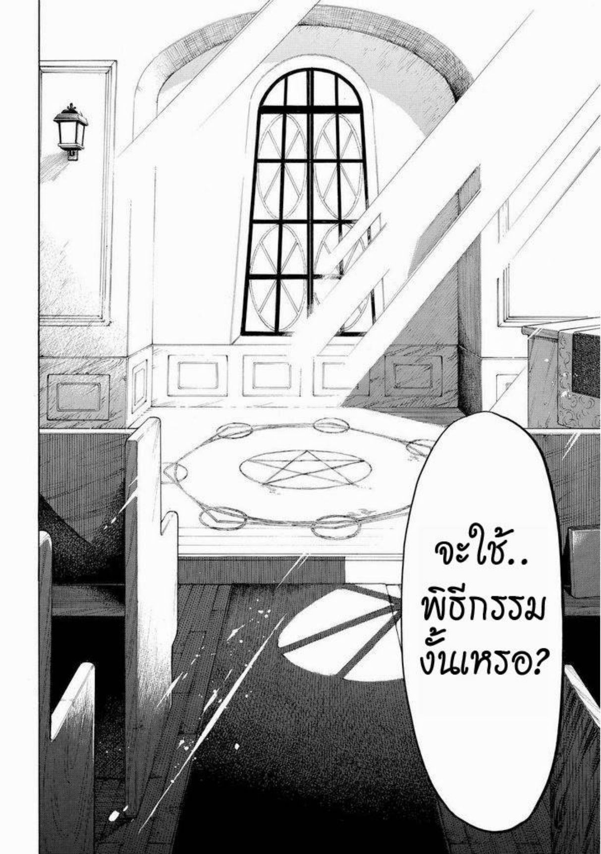 ยามาดะคุงกับแม่มดทั้ง 7