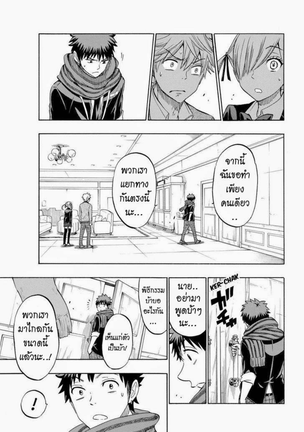 ยามาดะคุงกับแม่มดทั้ง 7