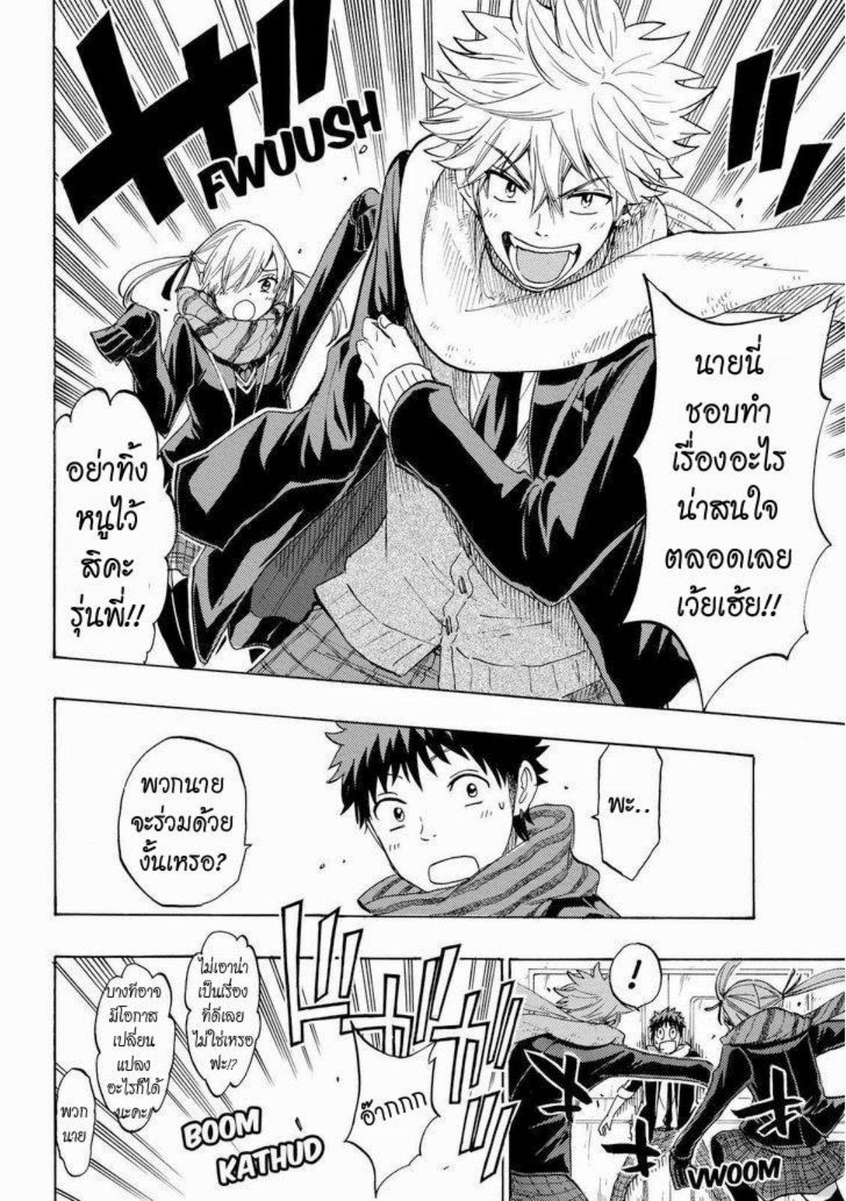 ยามาดะคุงกับแม่มดทั้ง 7