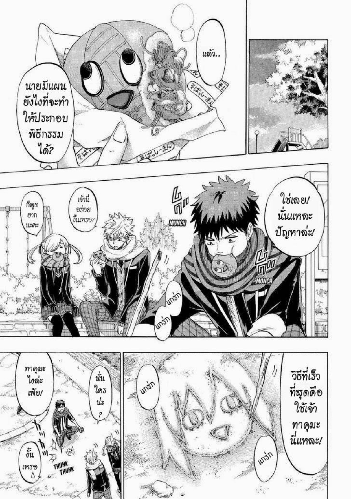 ยามาดะคุงกับแม่มดทั้ง 7