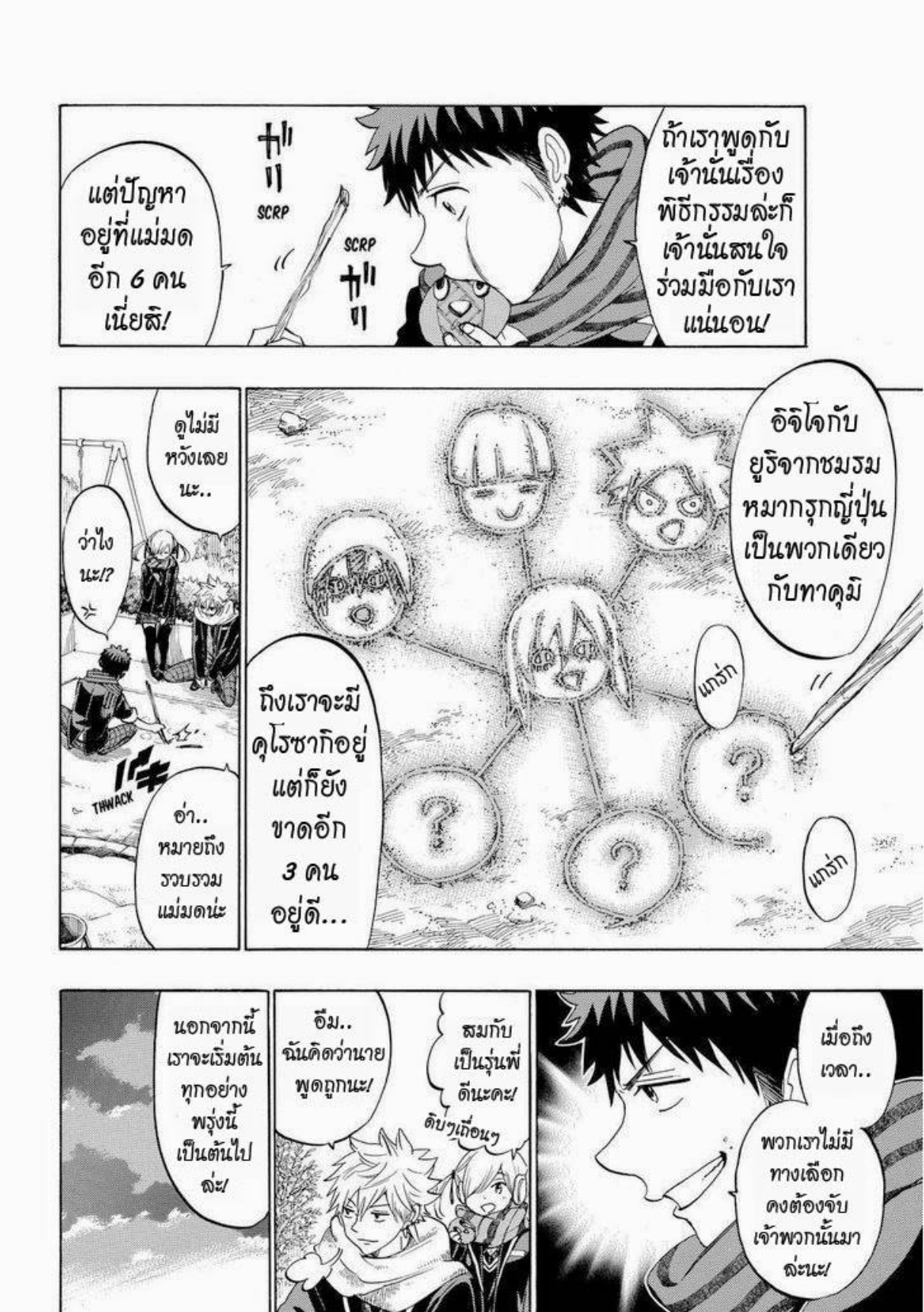 ยามาดะคุงกับแม่มดทั้ง 7