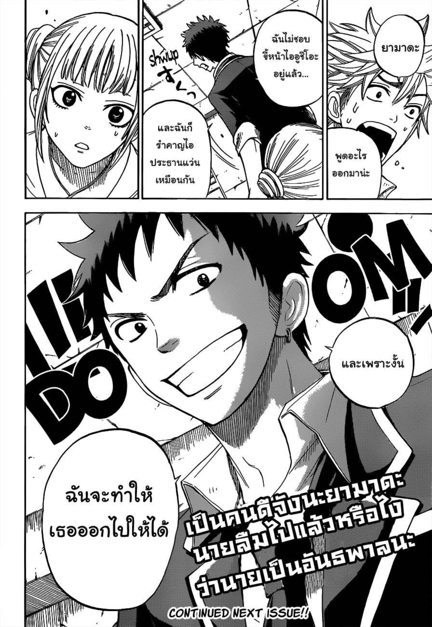 ยามาดะคุงกับแม่มดทั้ง 7