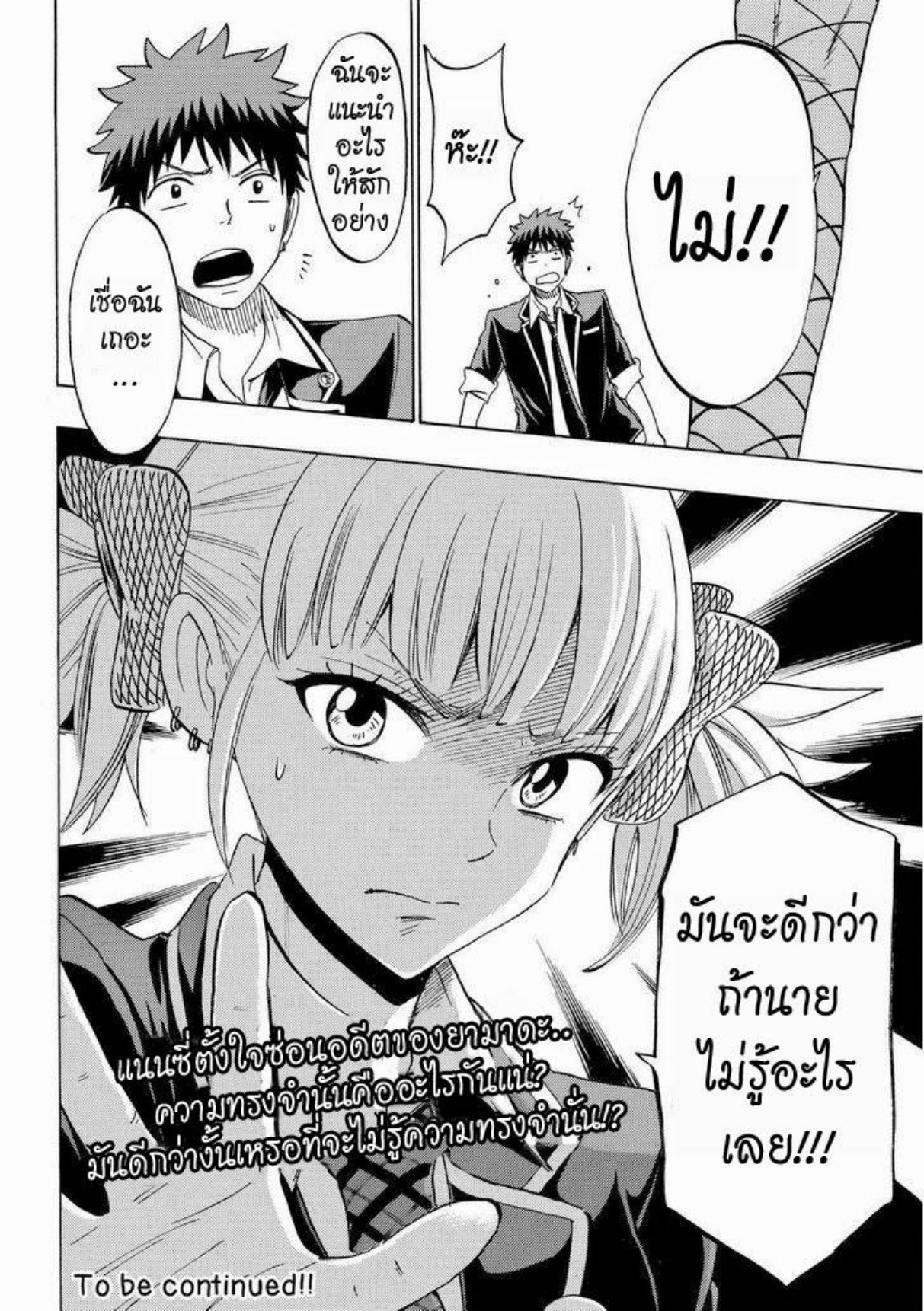 ยามาดะคุงกับแม่มดทั้ง 7