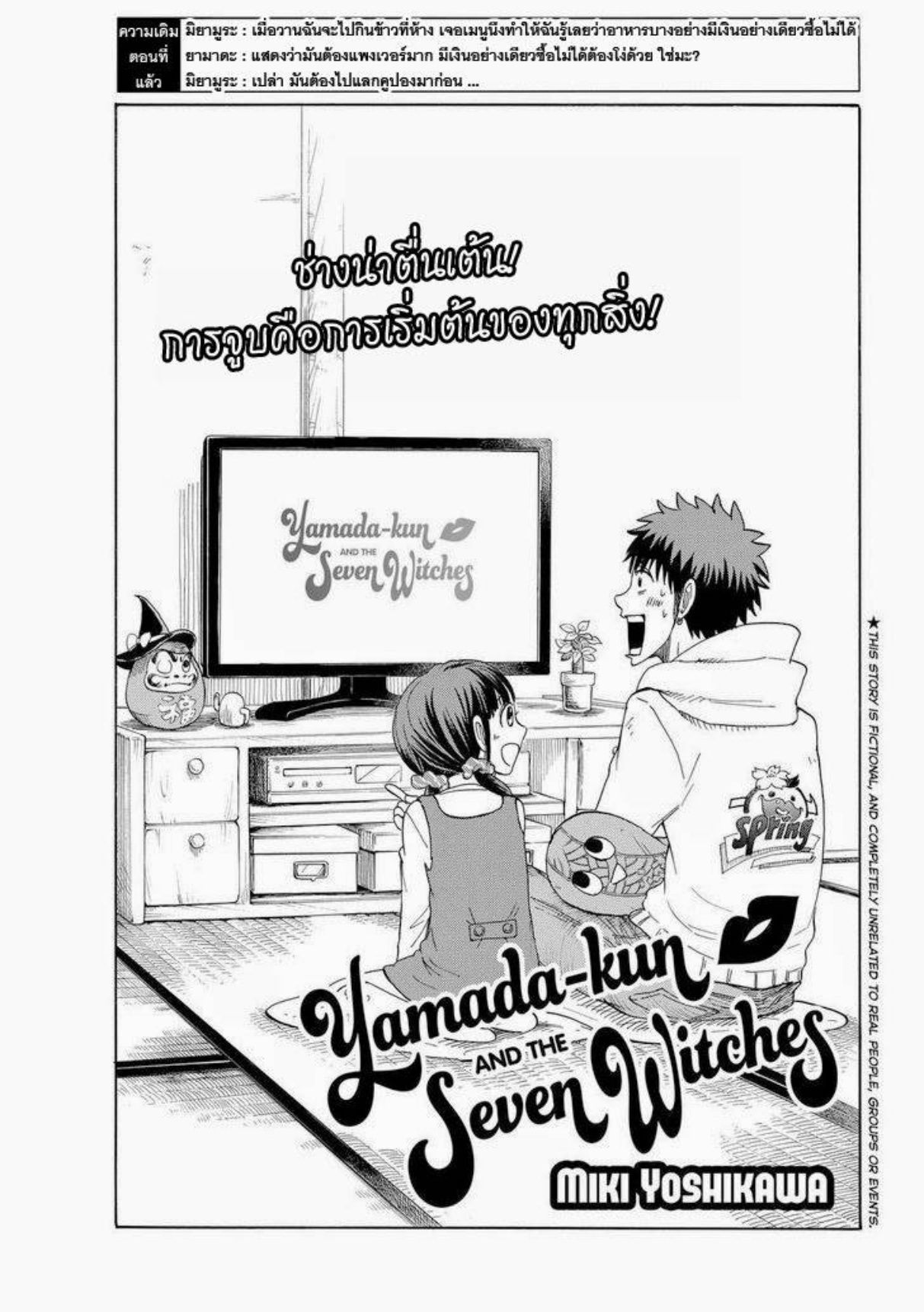 ยามาดะคุงกับแม่มดทั้ง 7