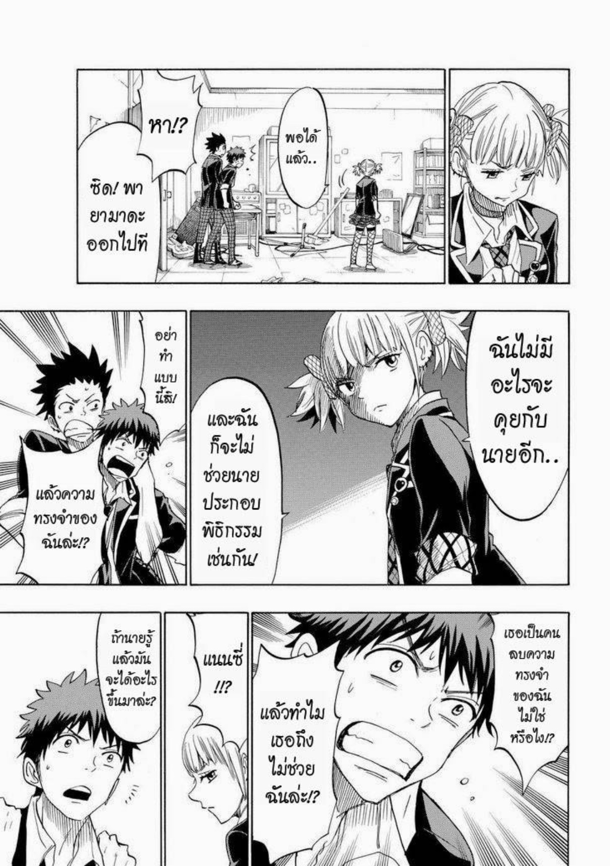 ยามาดะคุงกับแม่มดทั้ง 7