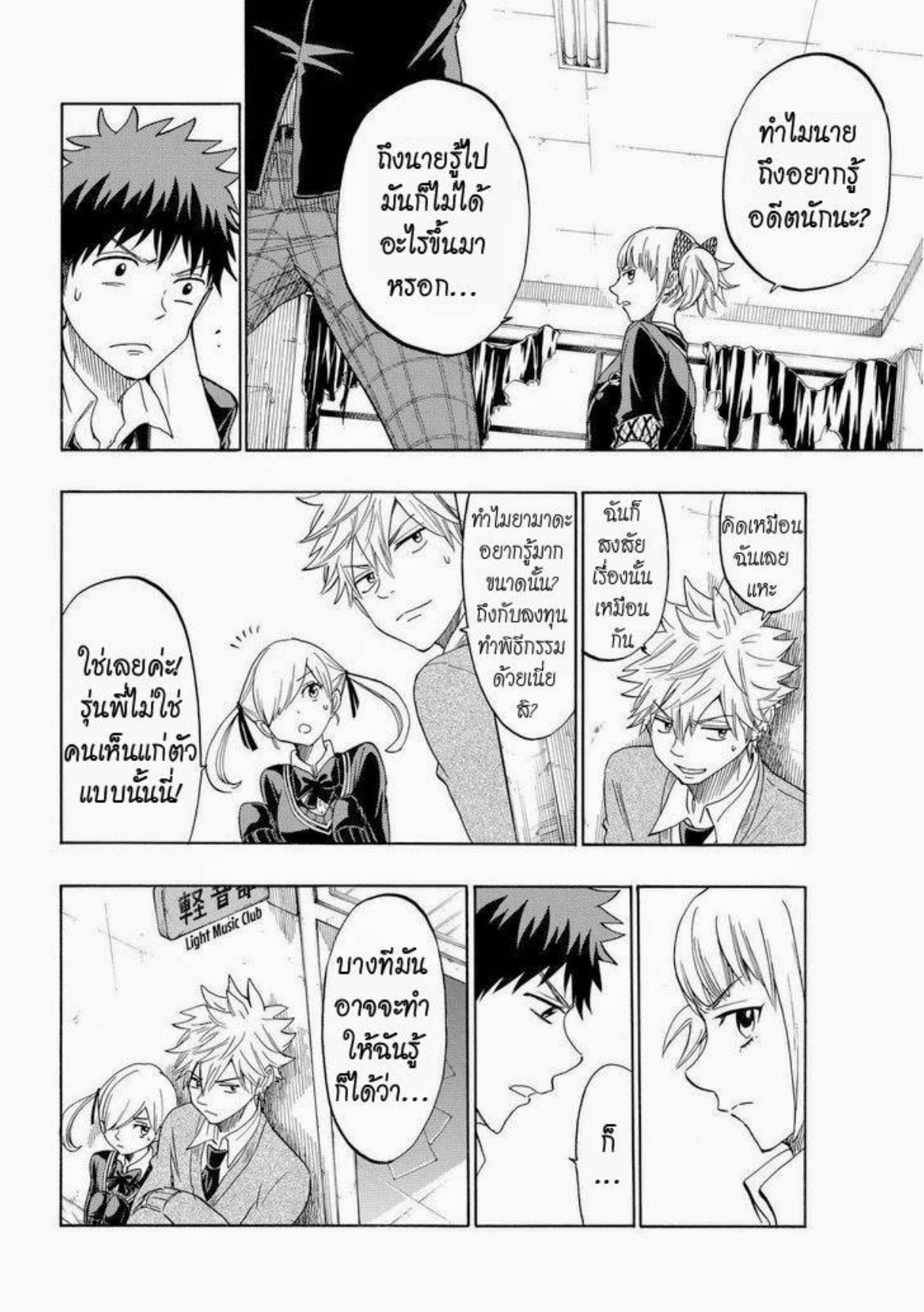 ยามาดะคุงกับแม่มดทั้ง 7