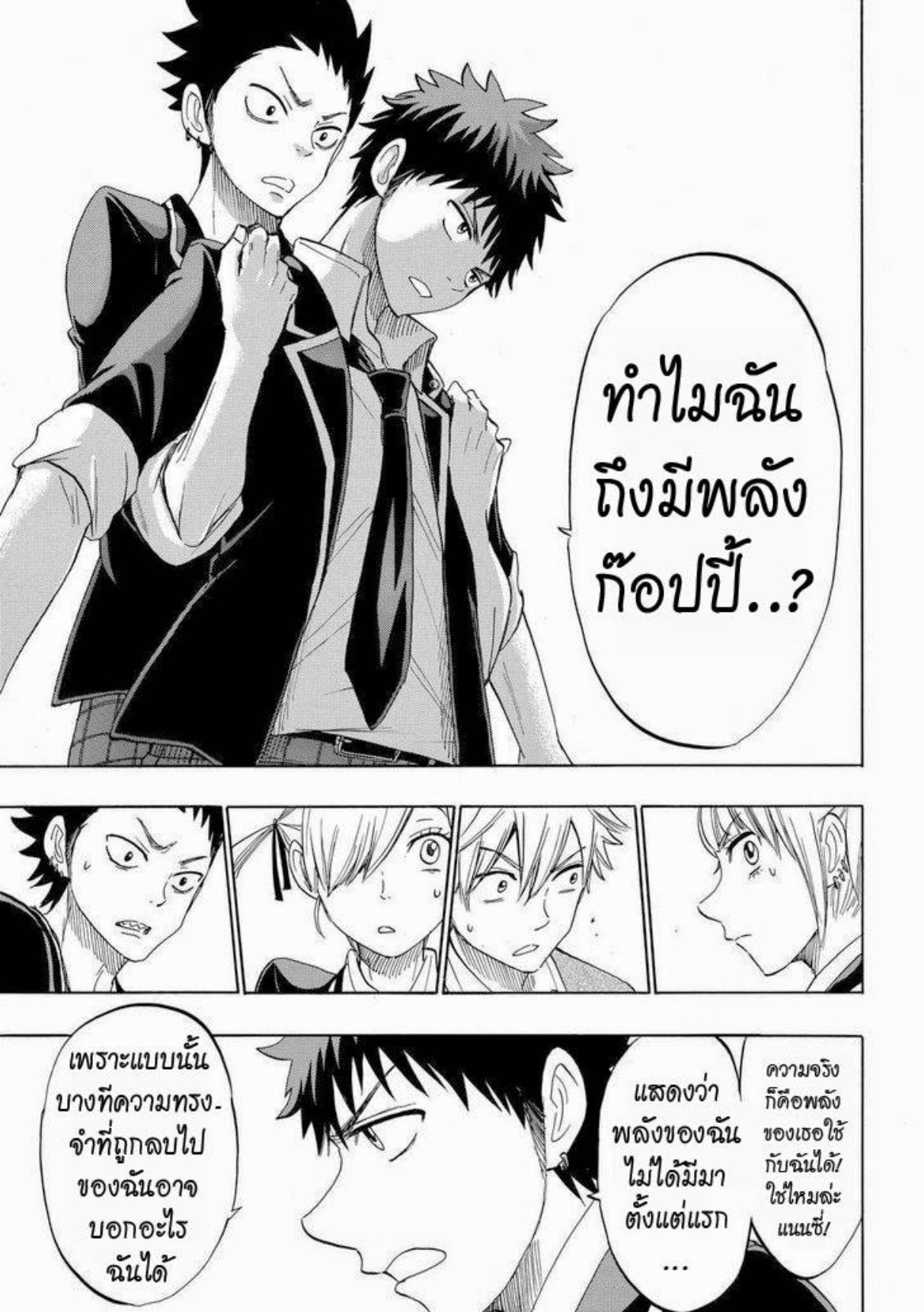 ยามาดะคุงกับแม่มดทั้ง 7
