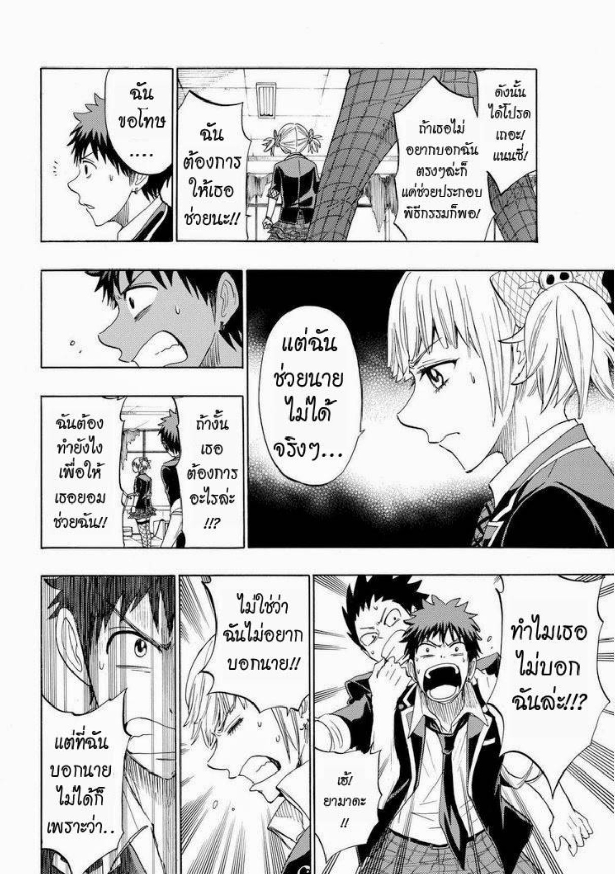 ยามาดะคุงกับแม่มดทั้ง 7