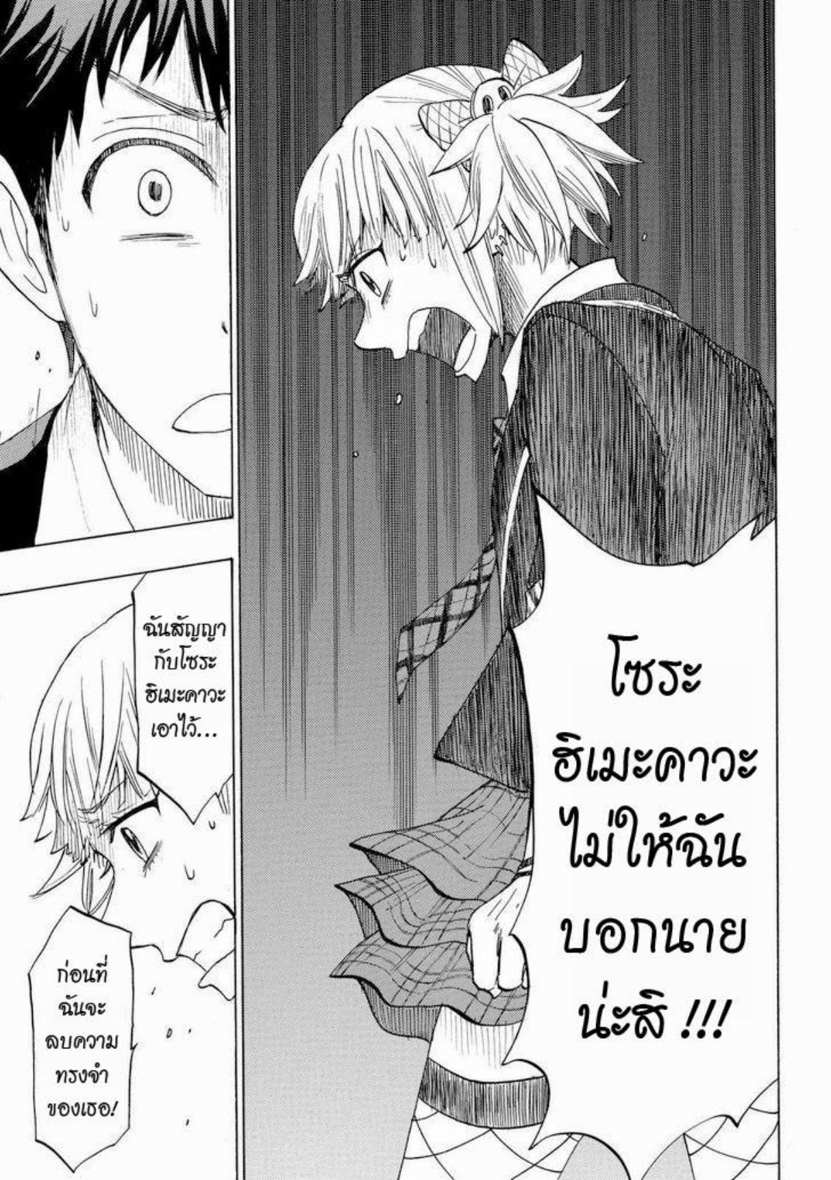 ยามาดะคุงกับแม่มดทั้ง 7