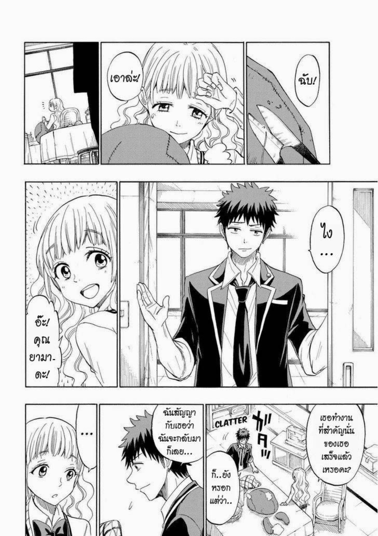 ยามาดะคุงกับแม่มดทั้ง 7