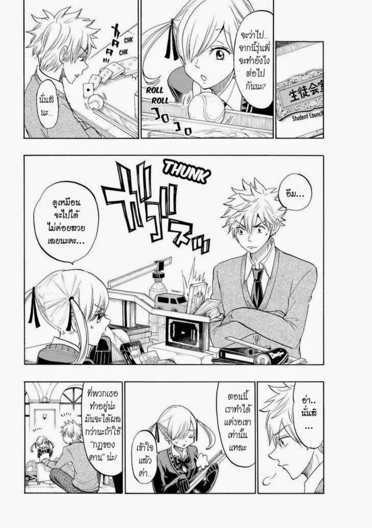 ยามาดะคุงกับแม่มดทั้ง 7