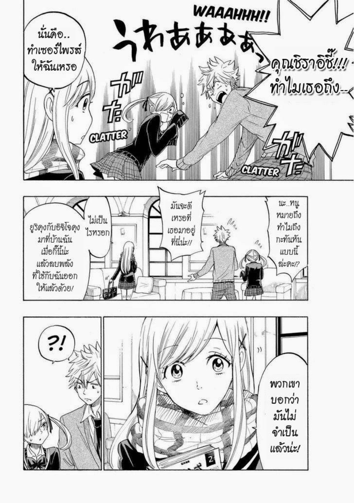 ยามาดะคุงกับแม่มดทั้ง 7