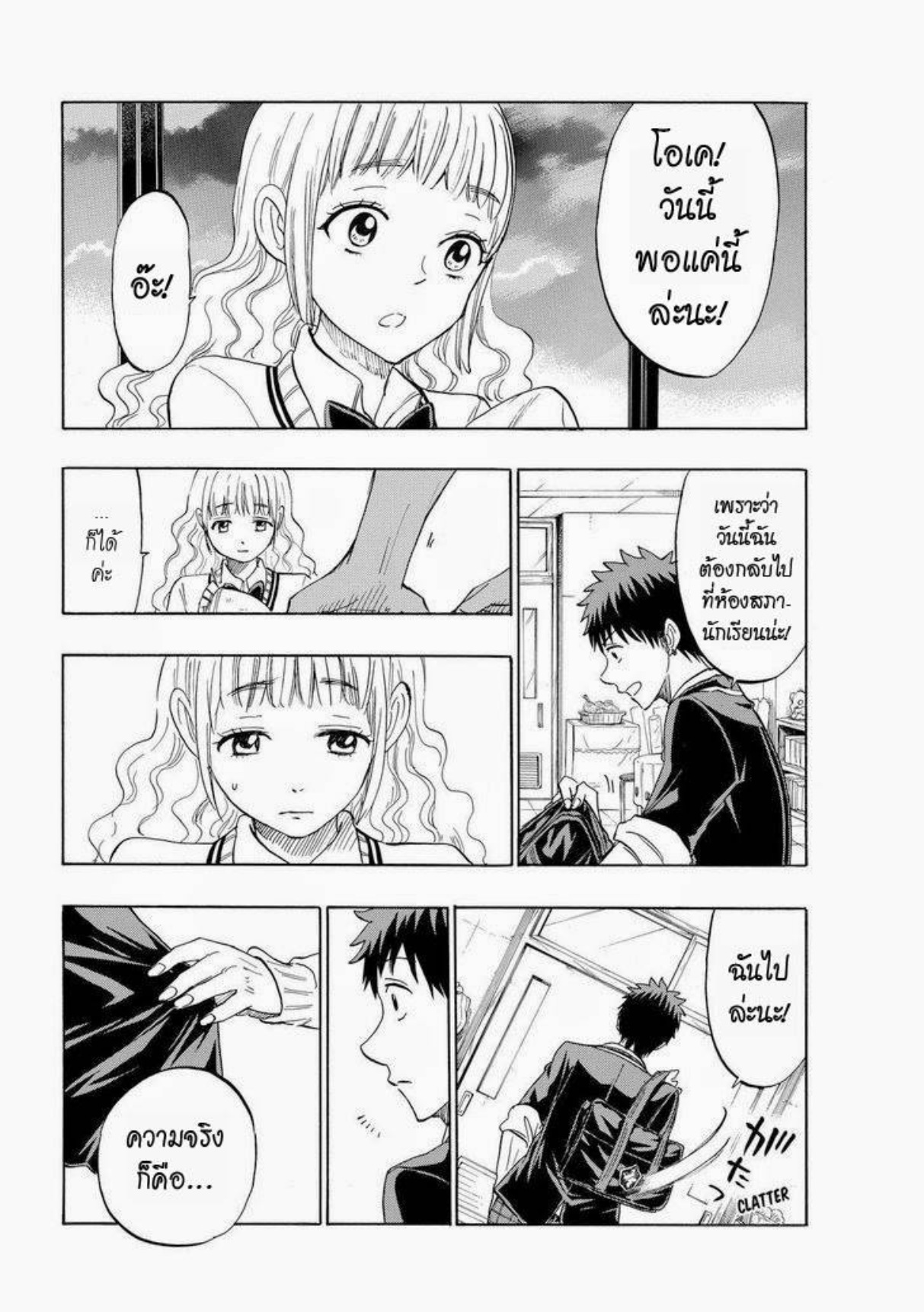 ยามาดะคุงกับแม่มดทั้ง 7