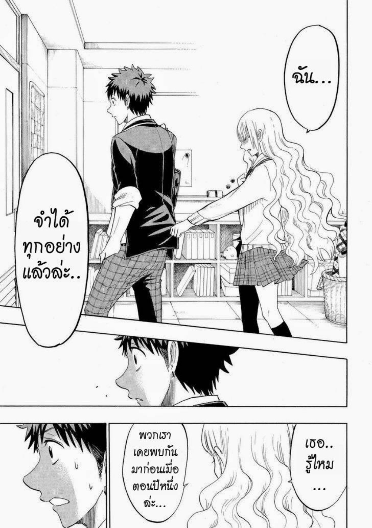 ยามาดะคุงกับแม่มดทั้ง 7