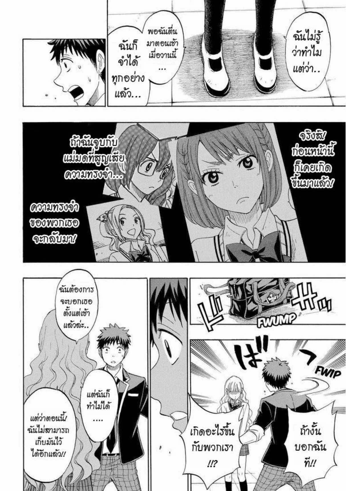 ยามาดะคุงกับแม่มดทั้ง 7