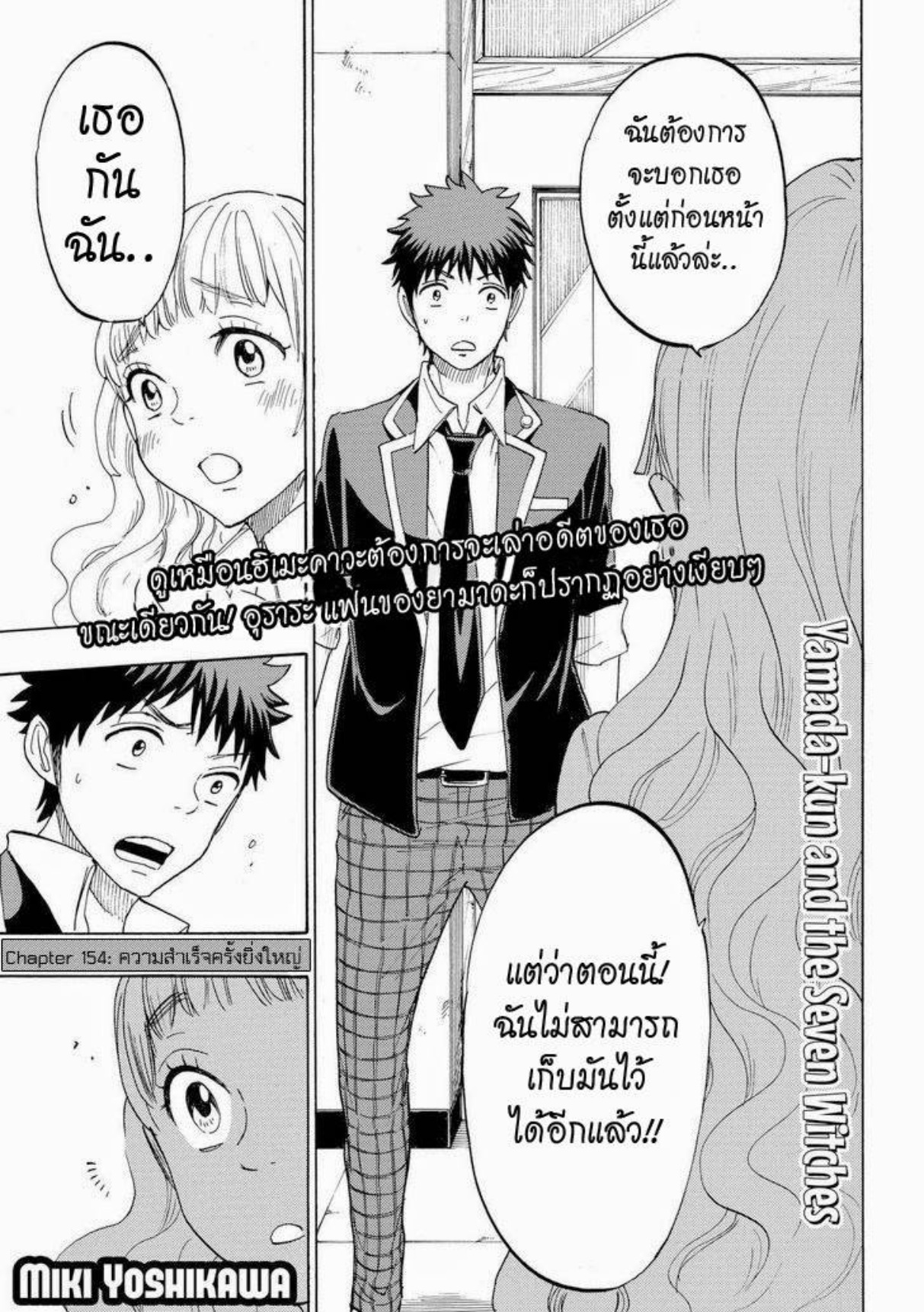 ยามาดะคุงกับแม่มดทั้ง 7