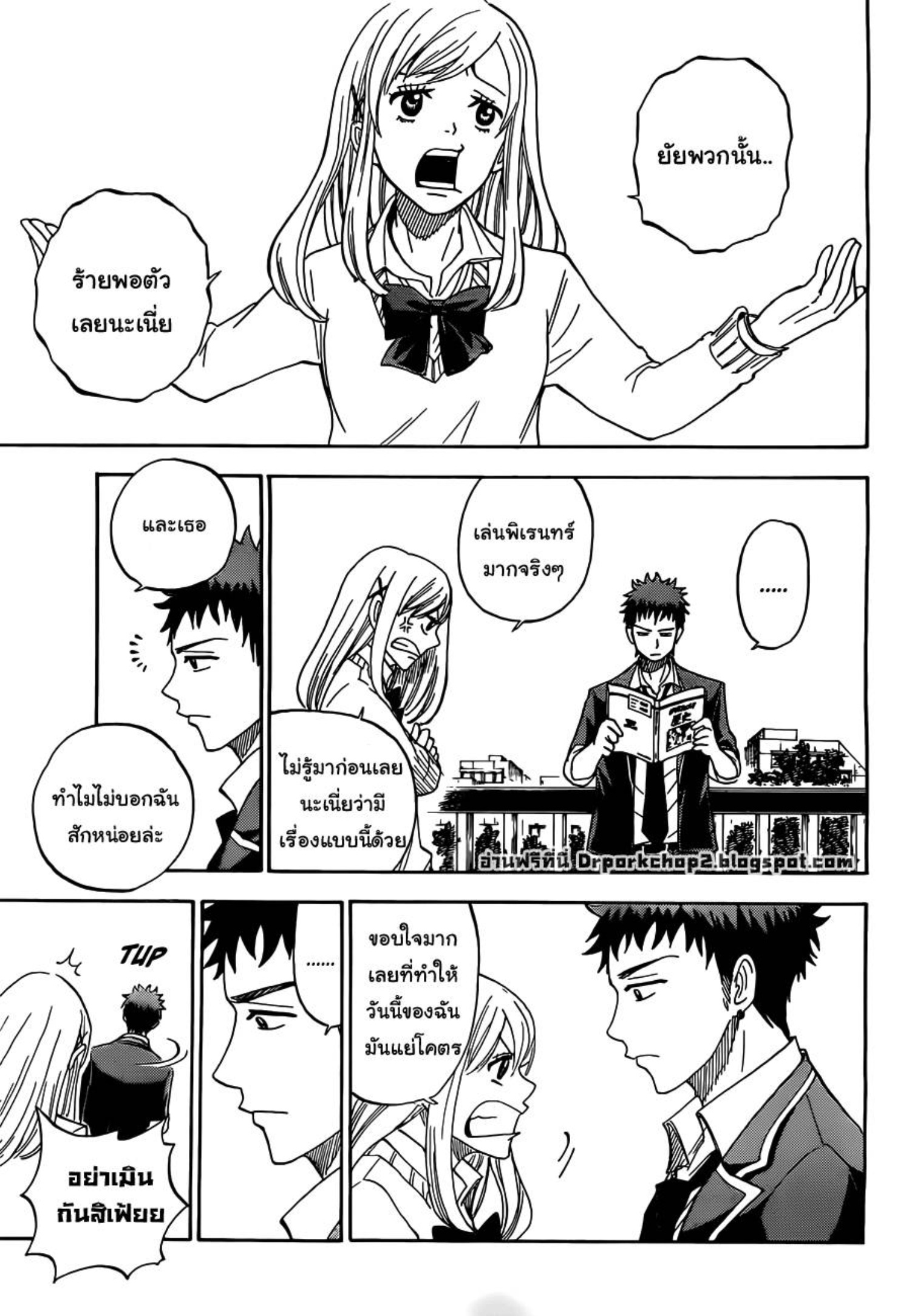 ยามาดะคุงกับแม่มดทั้ง 7