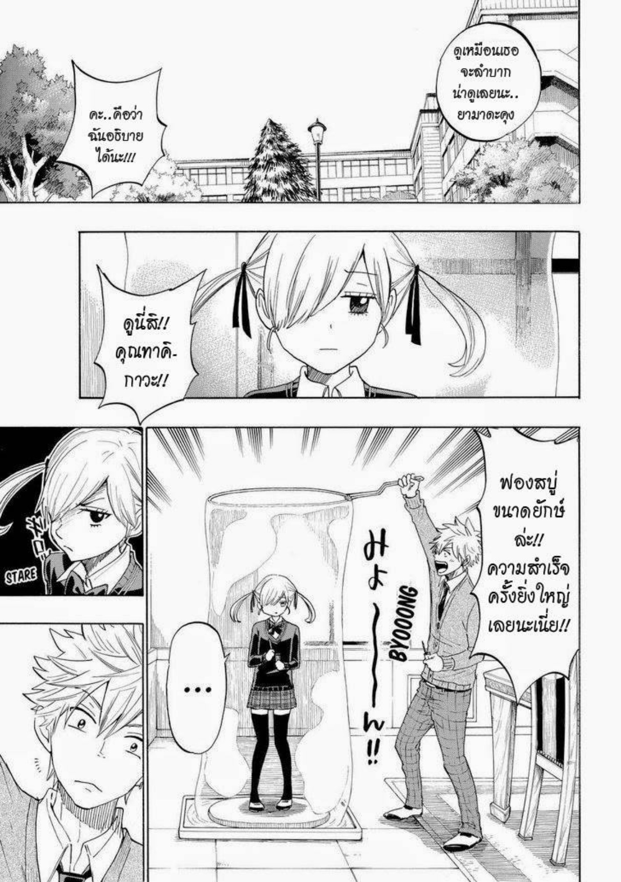 ยามาดะคุงกับแม่มดทั้ง 7