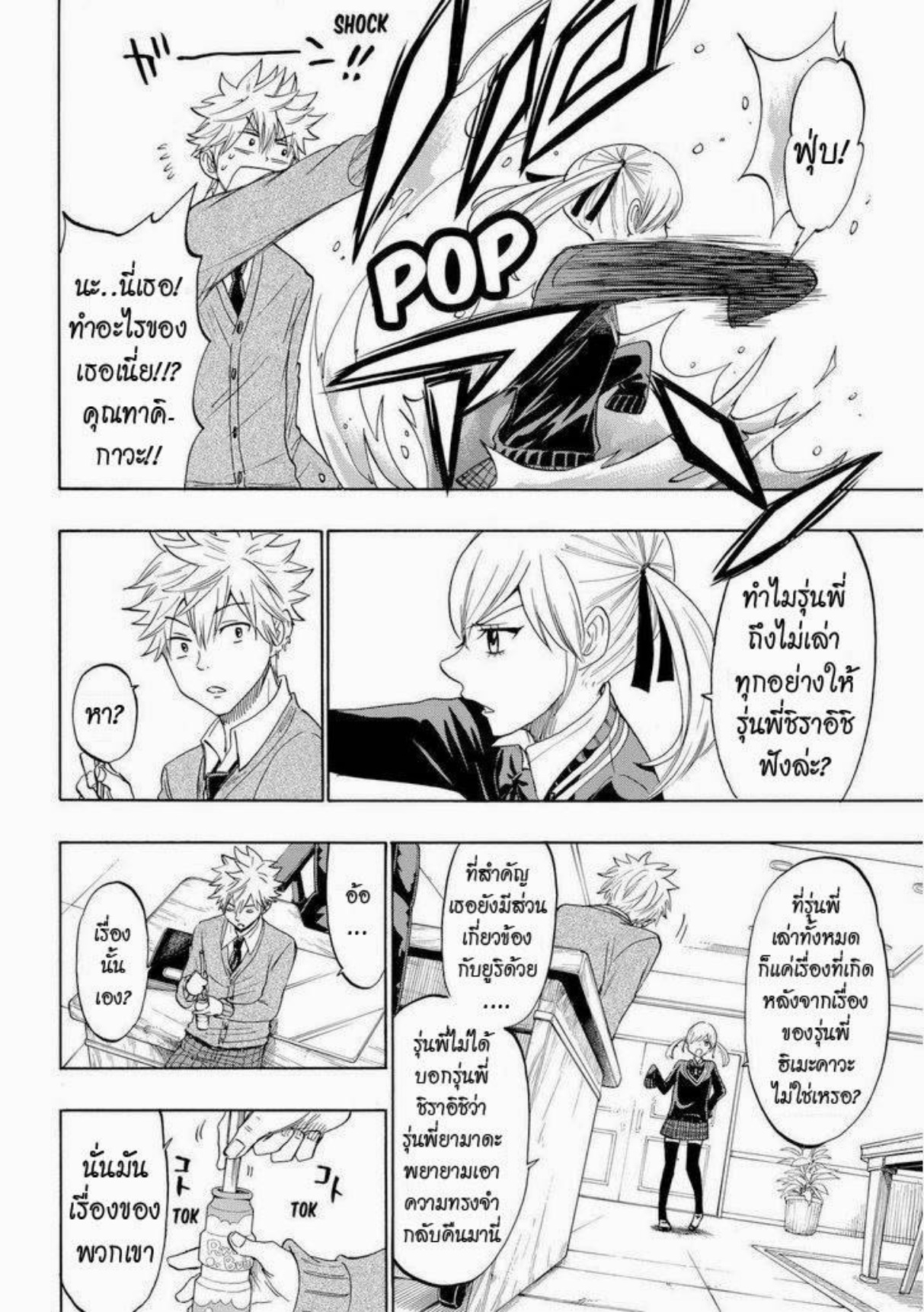 ยามาดะคุงกับแม่มดทั้ง 7