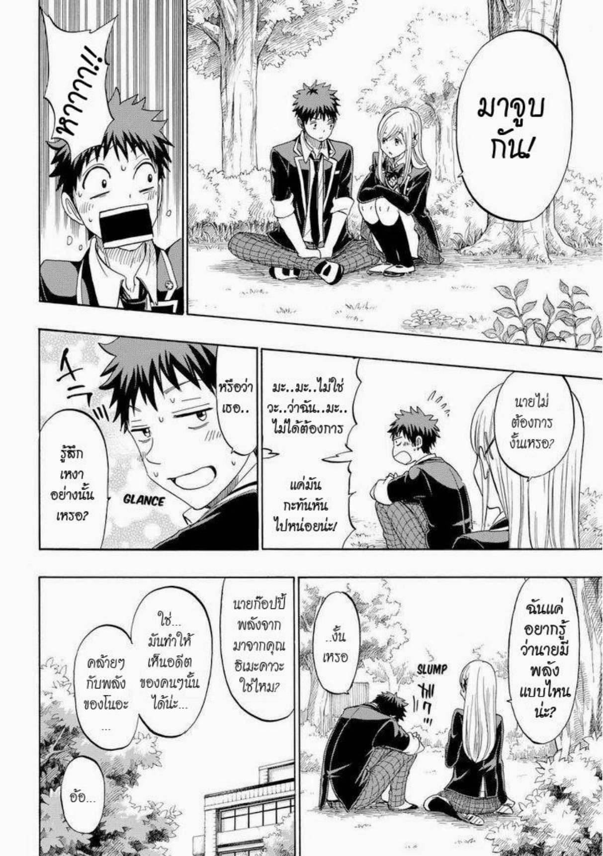 ยามาดะคุงกับแม่มดทั้ง 7
