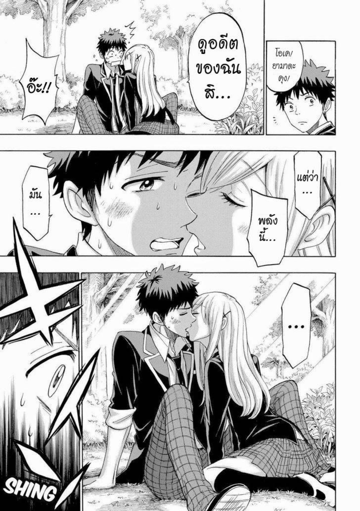 ยามาดะคุงกับแม่มดทั้ง 7
