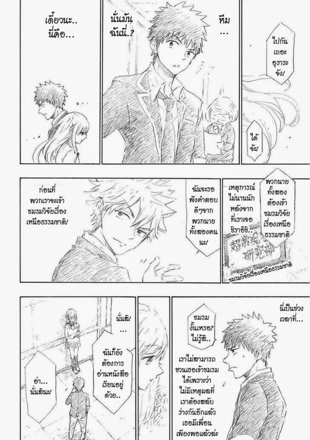 ยามาดะคุงกับแม่มดทั้ง 7