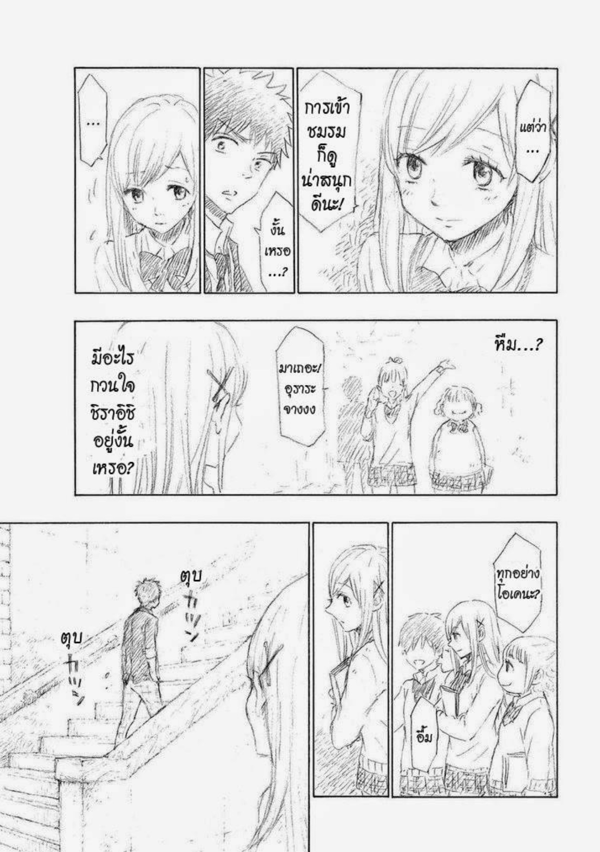 ยามาดะคุงกับแม่มดทั้ง 7