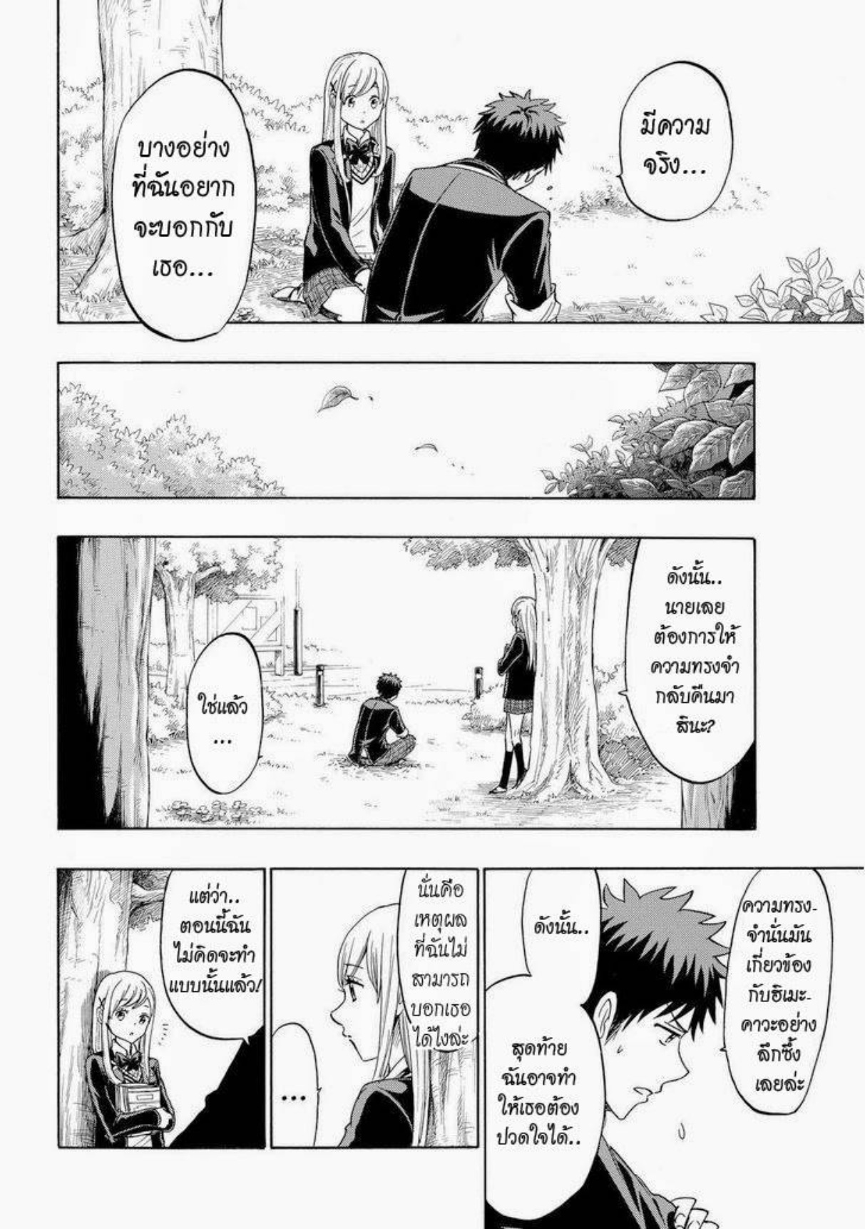 ยามาดะคุงกับแม่มดทั้ง 7