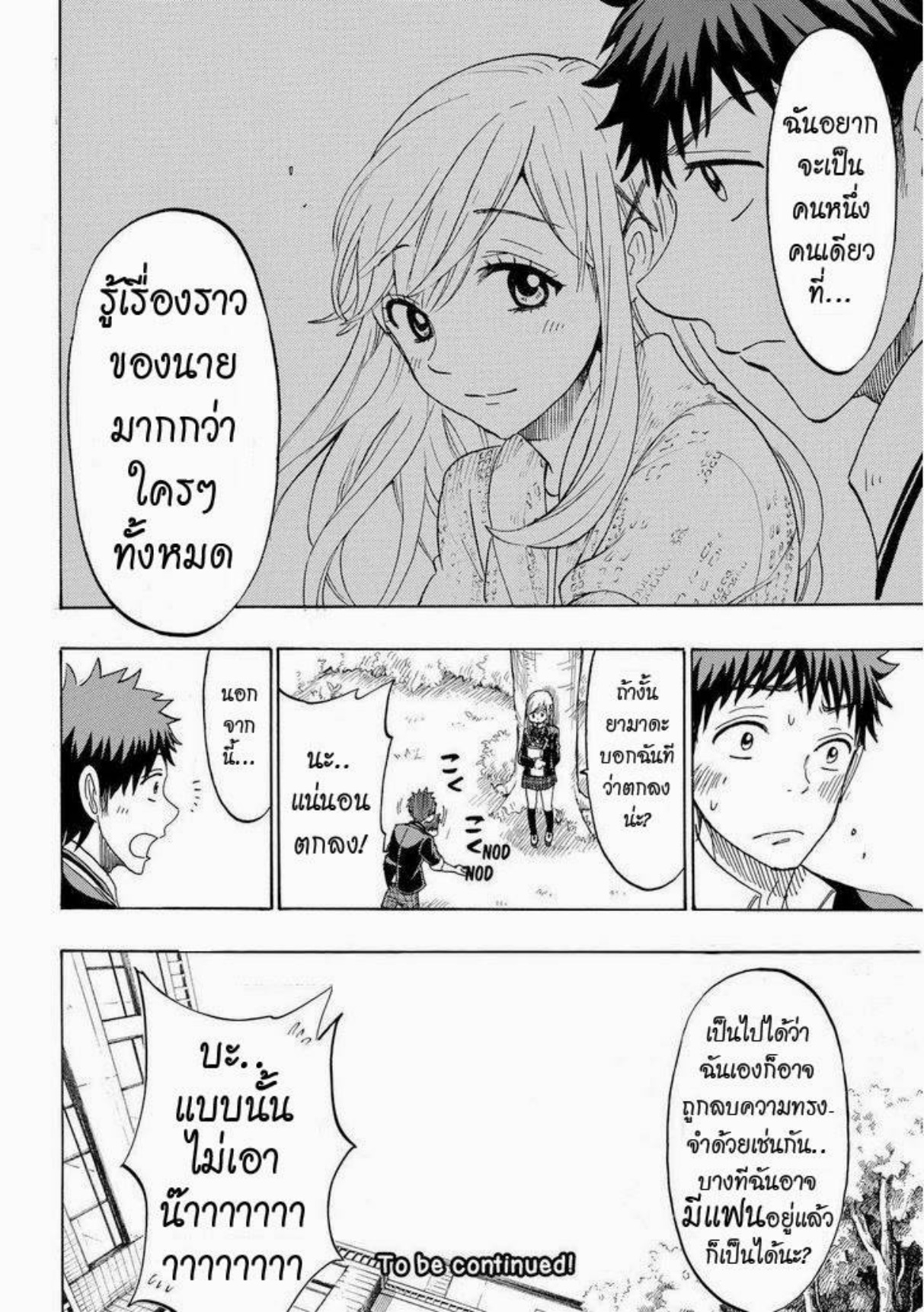 ยามาดะคุงกับแม่มดทั้ง 7