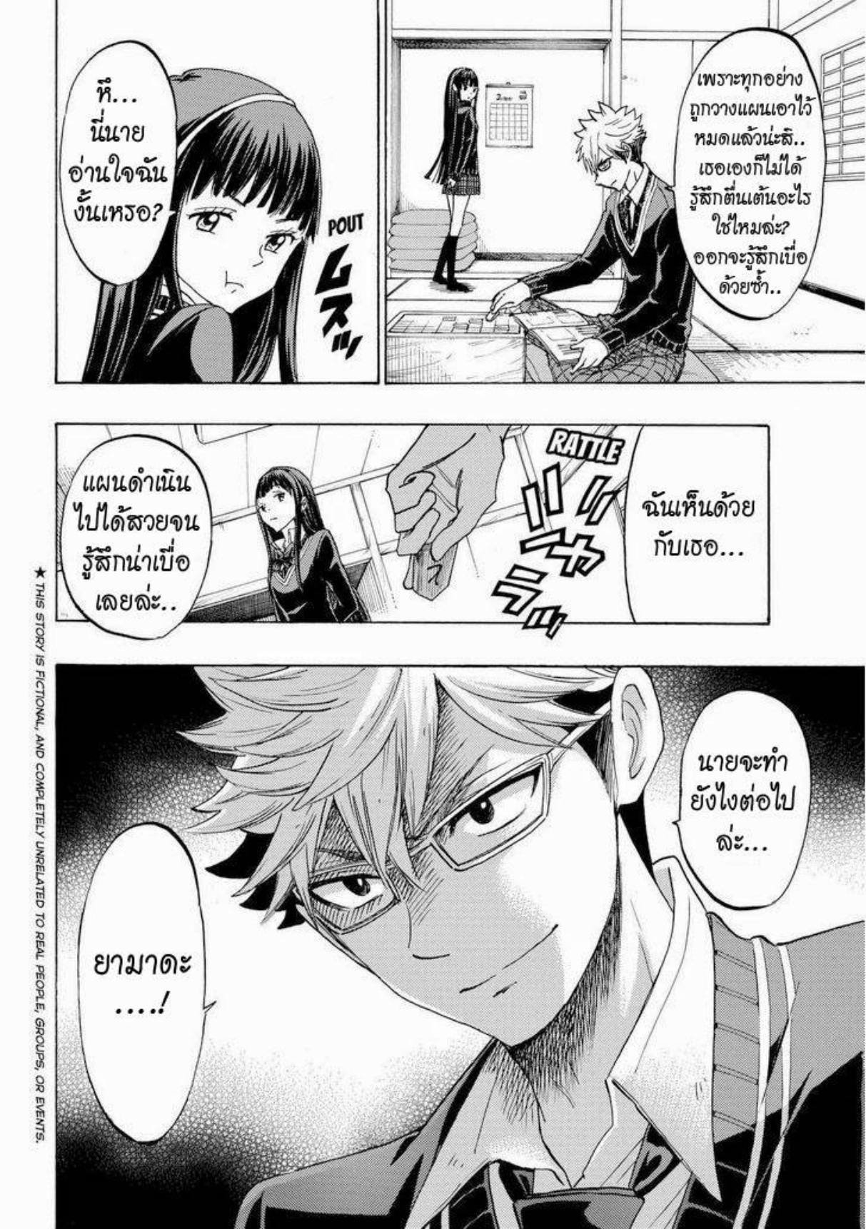 ยามาดะคุงกับแม่มดทั้ง 7