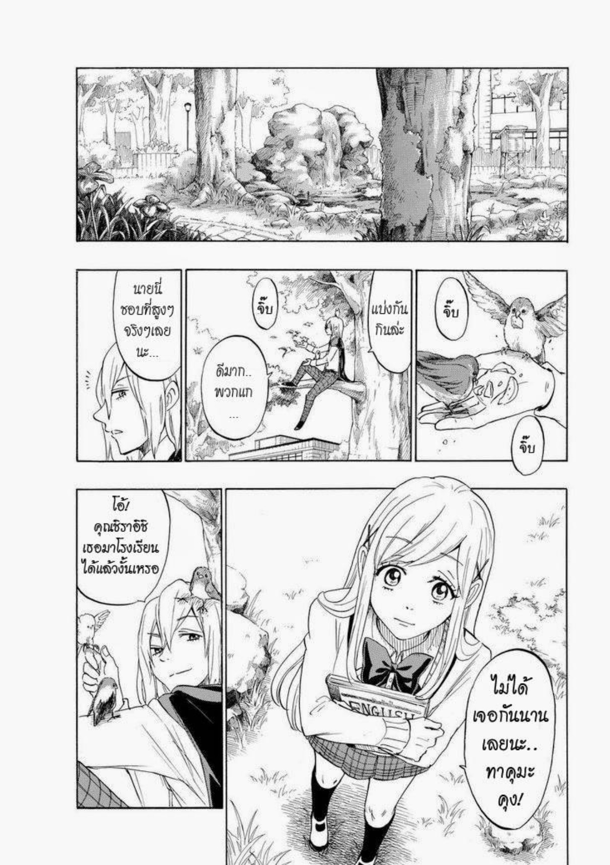 ยามาดะคุงกับแม่มดทั้ง 7