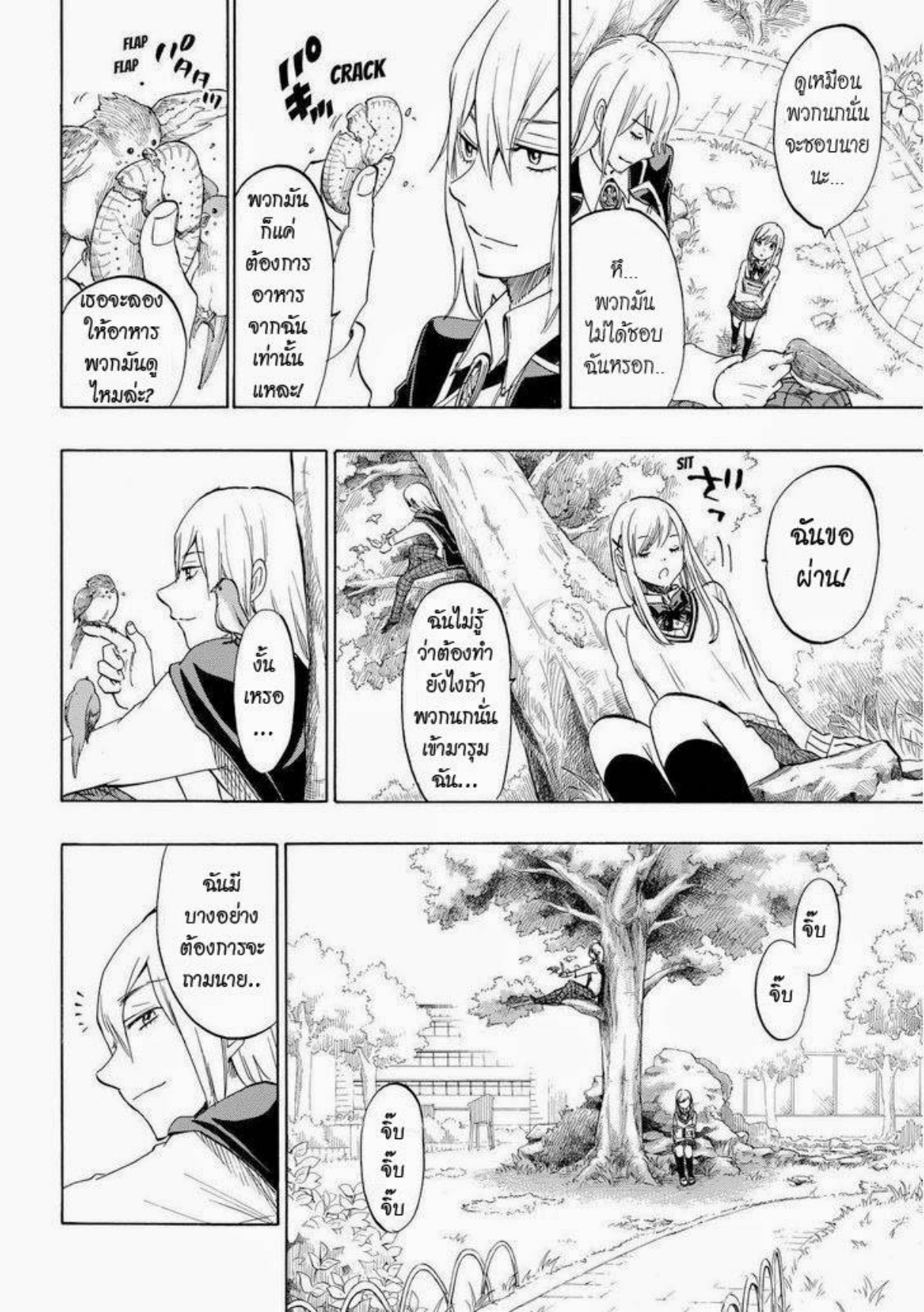 ยามาดะคุงกับแม่มดทั้ง 7