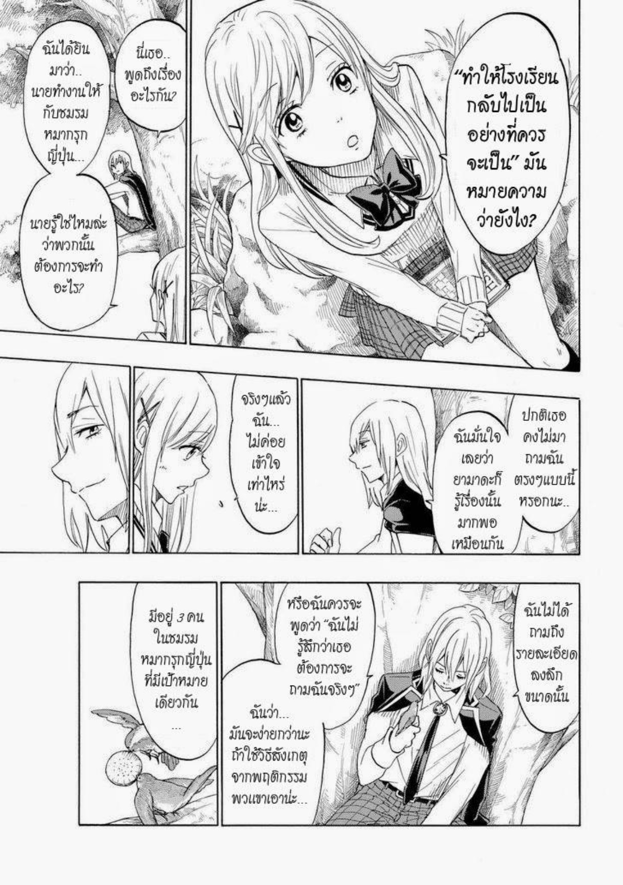 ยามาดะคุงกับแม่มดทั้ง 7