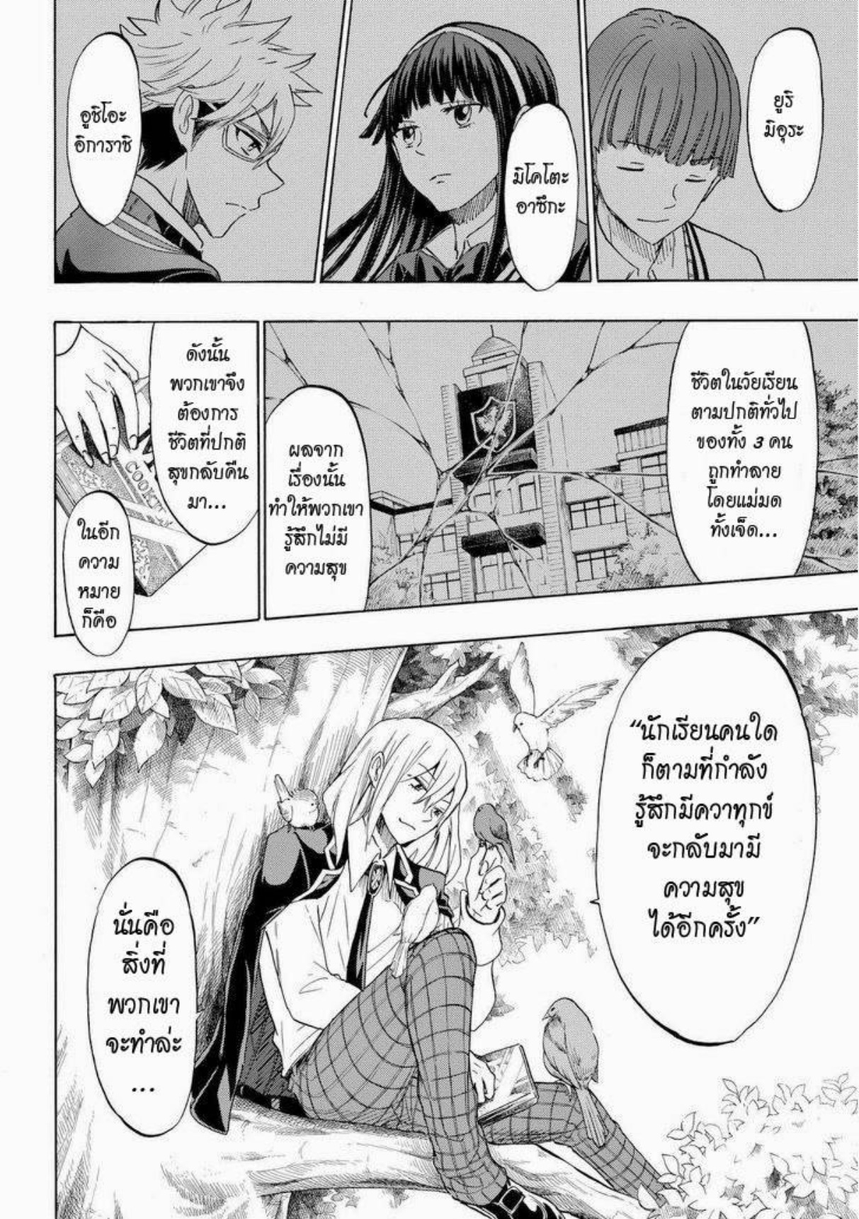 ยามาดะคุงกับแม่มดทั้ง 7