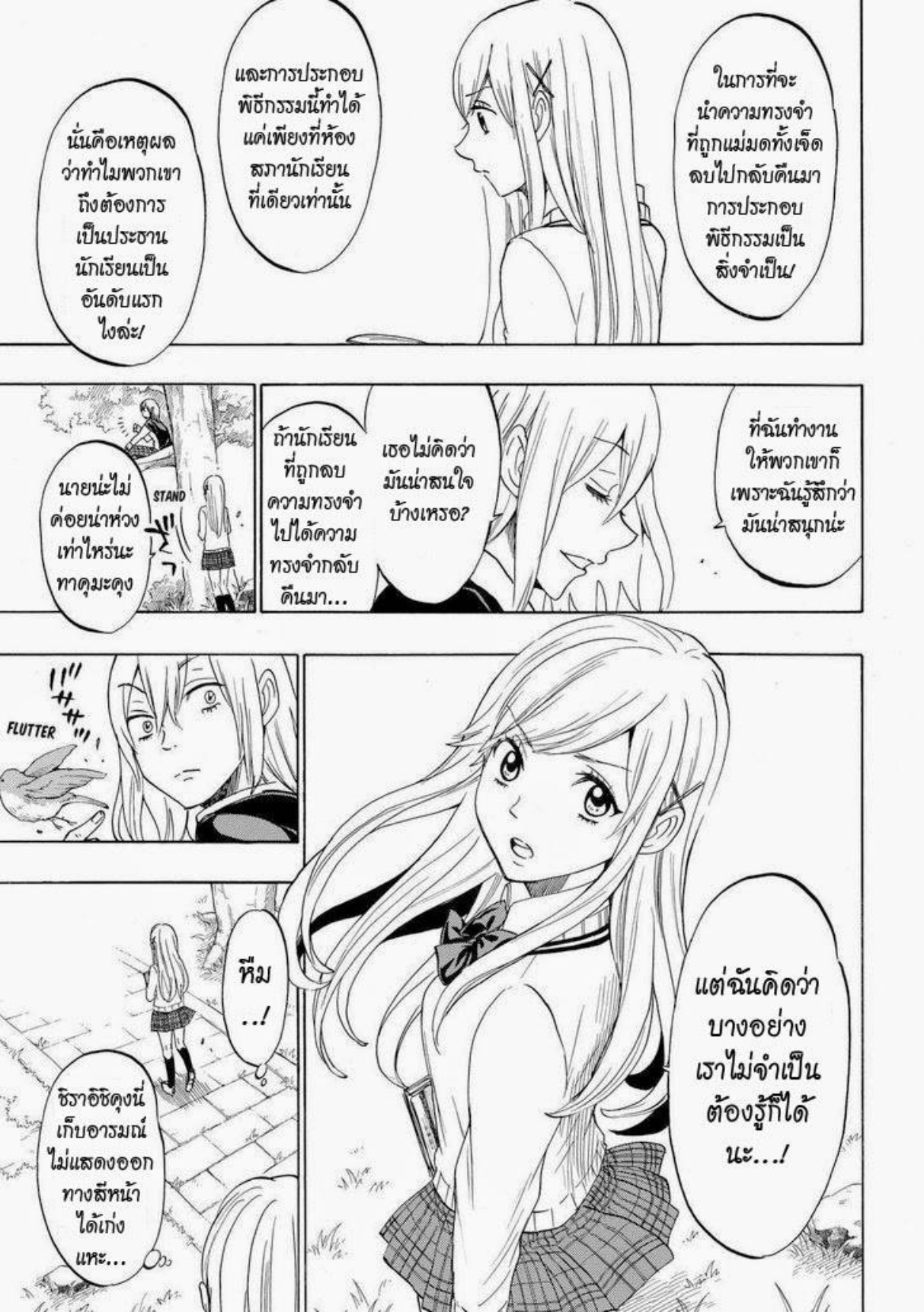 ยามาดะคุงกับแม่มดทั้ง 7