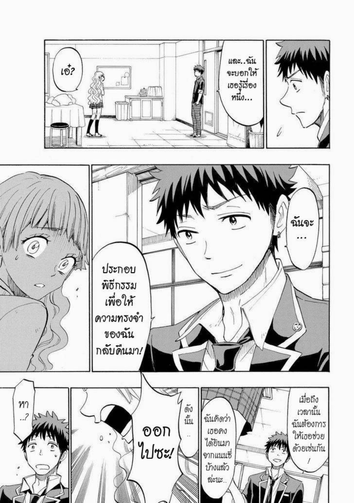 ยามาดะคุงกับแม่มดทั้ง 7