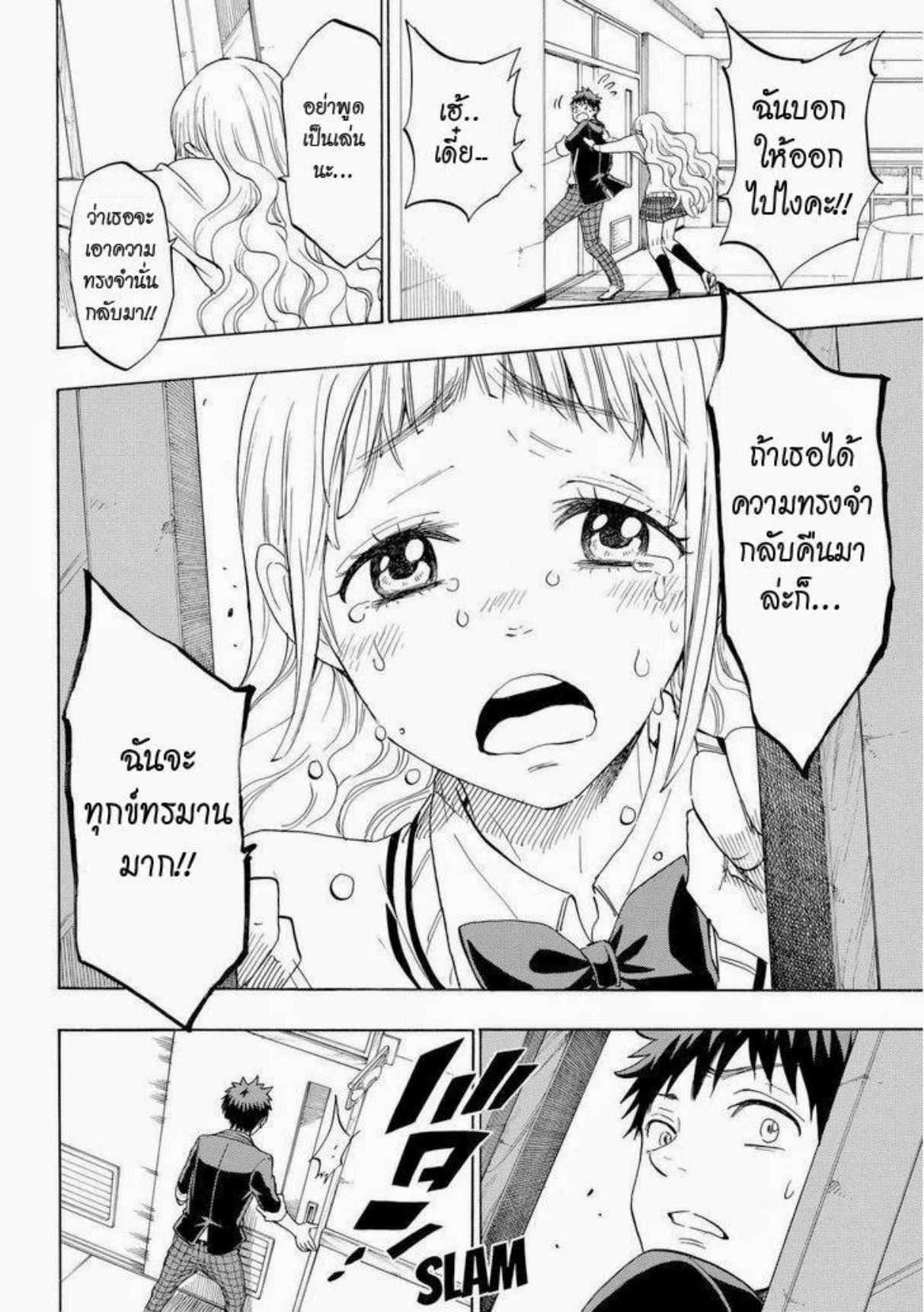 ยามาดะคุงกับแม่มดทั้ง 7