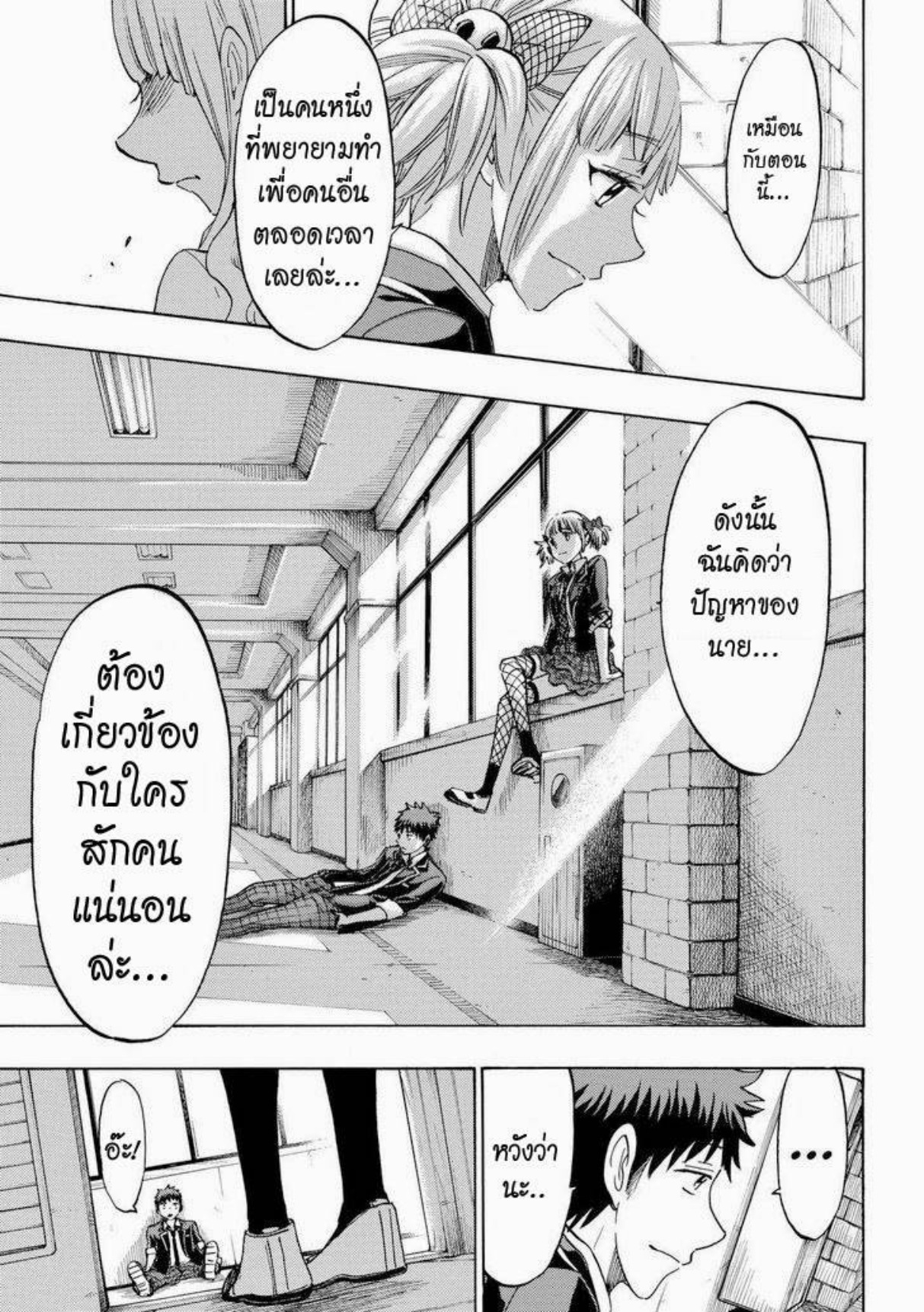 ยามาดะคุงกับแม่มดทั้ง 7