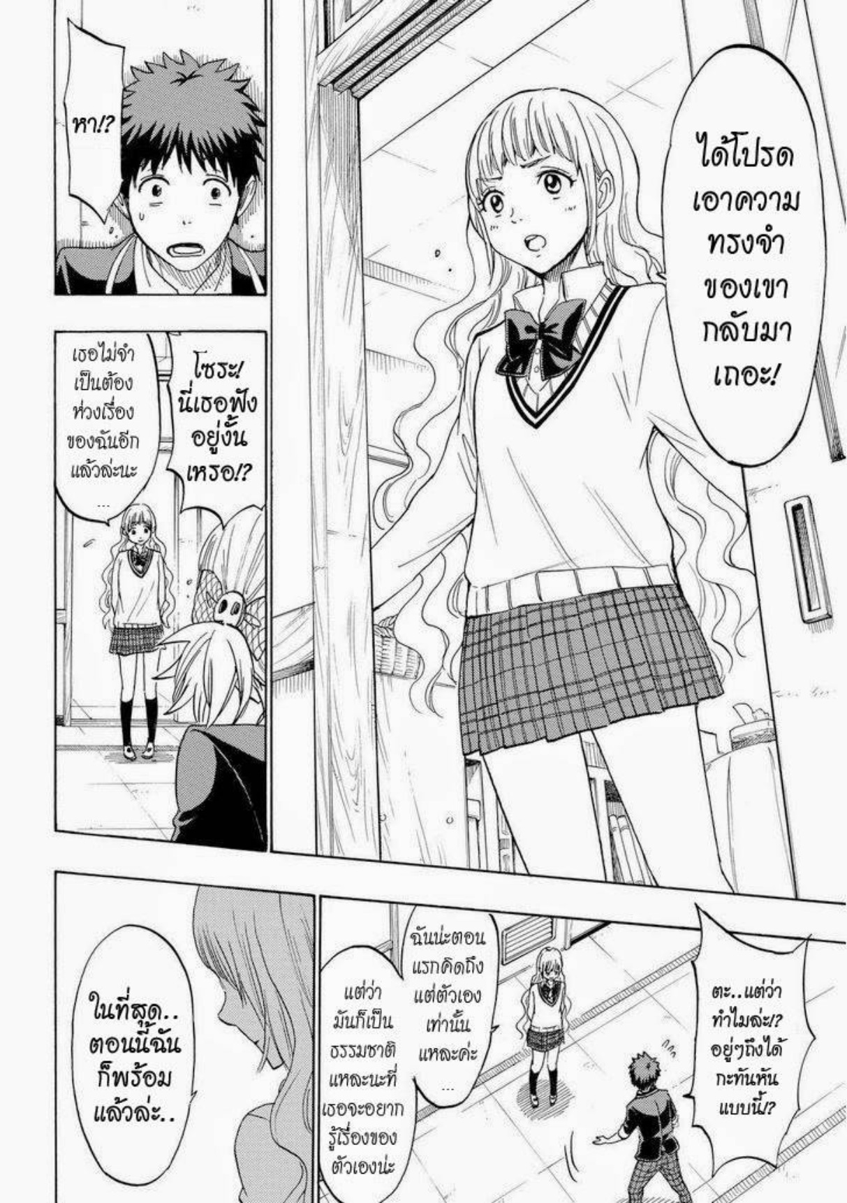 ยามาดะคุงกับแม่มดทั้ง 7