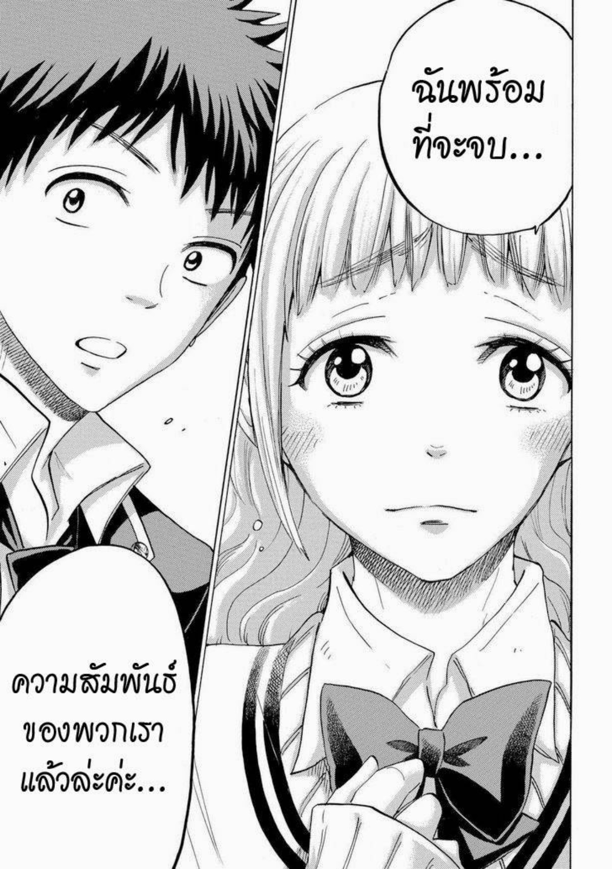 ยามาดะคุงกับแม่มดทั้ง 7