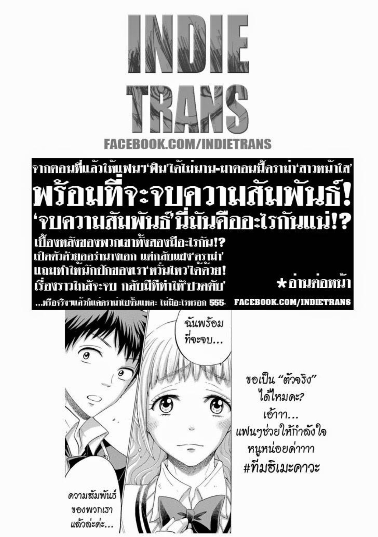 ยามาดะคุงกับแม่มดทั้ง 7