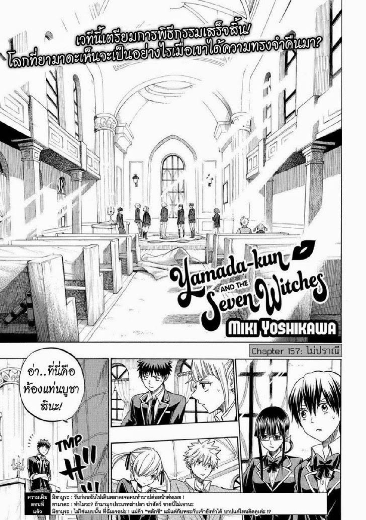 ยามาดะคุงกับแม่มดทั้ง 7