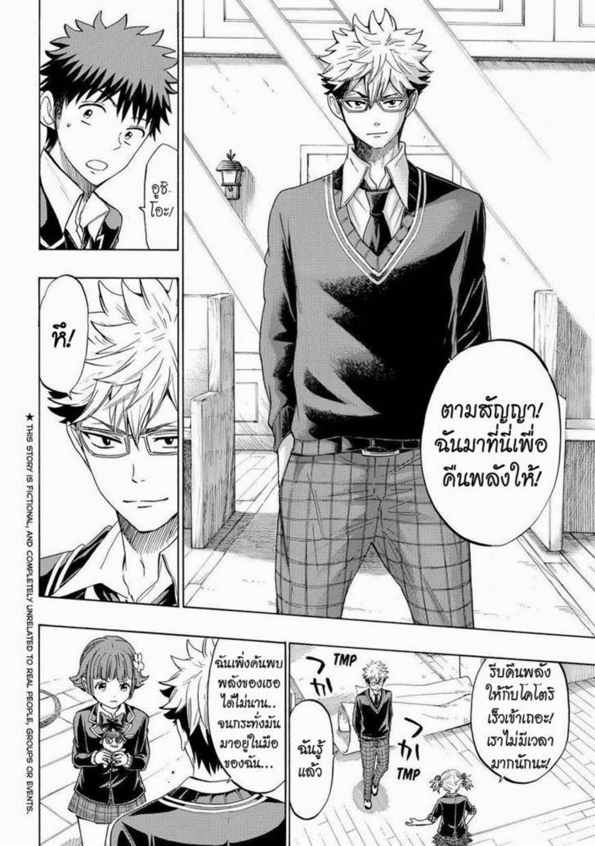 ยามาดะคุงกับแม่มดทั้ง 7