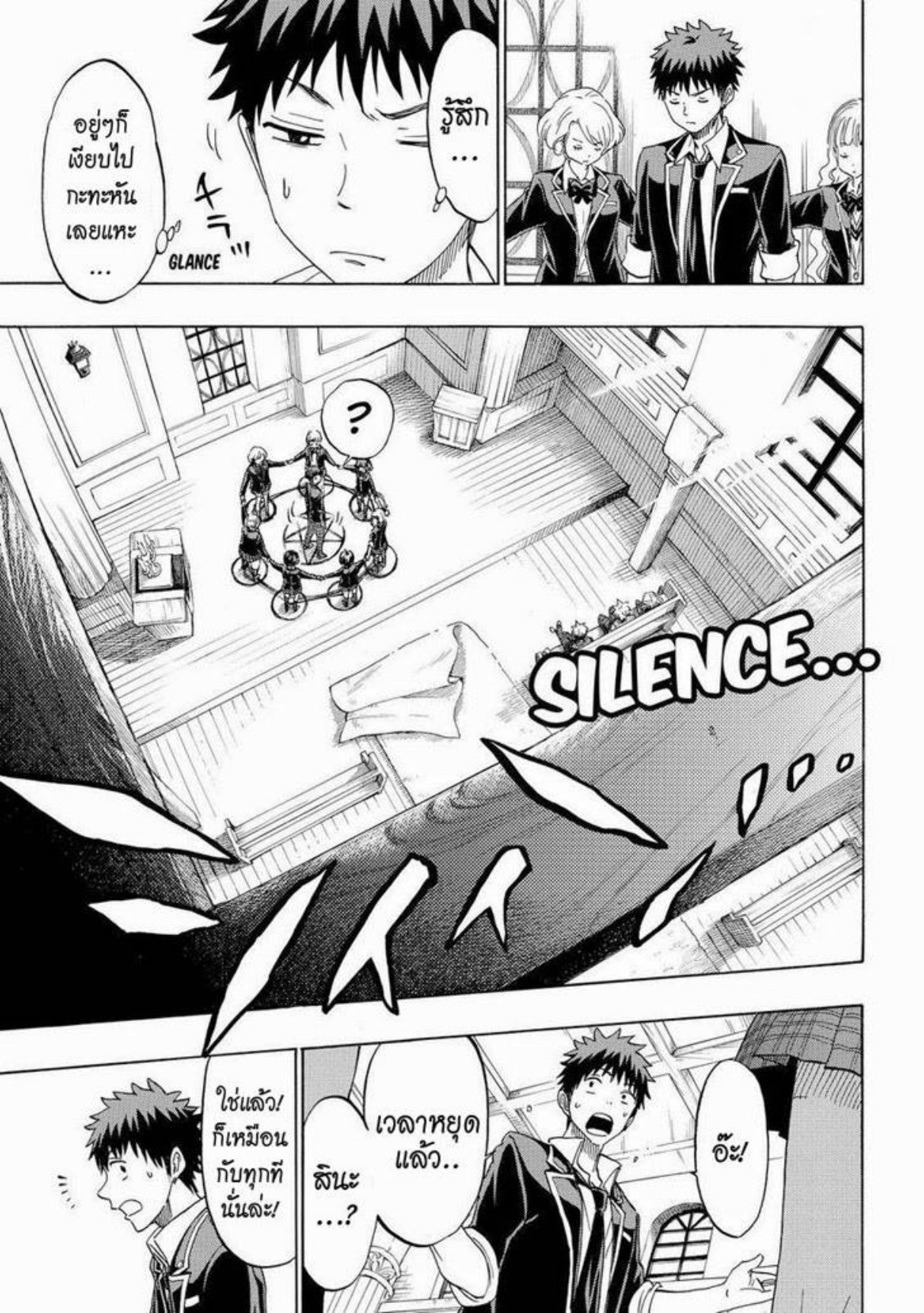 ยามาดะคุงกับแม่มดทั้ง 7